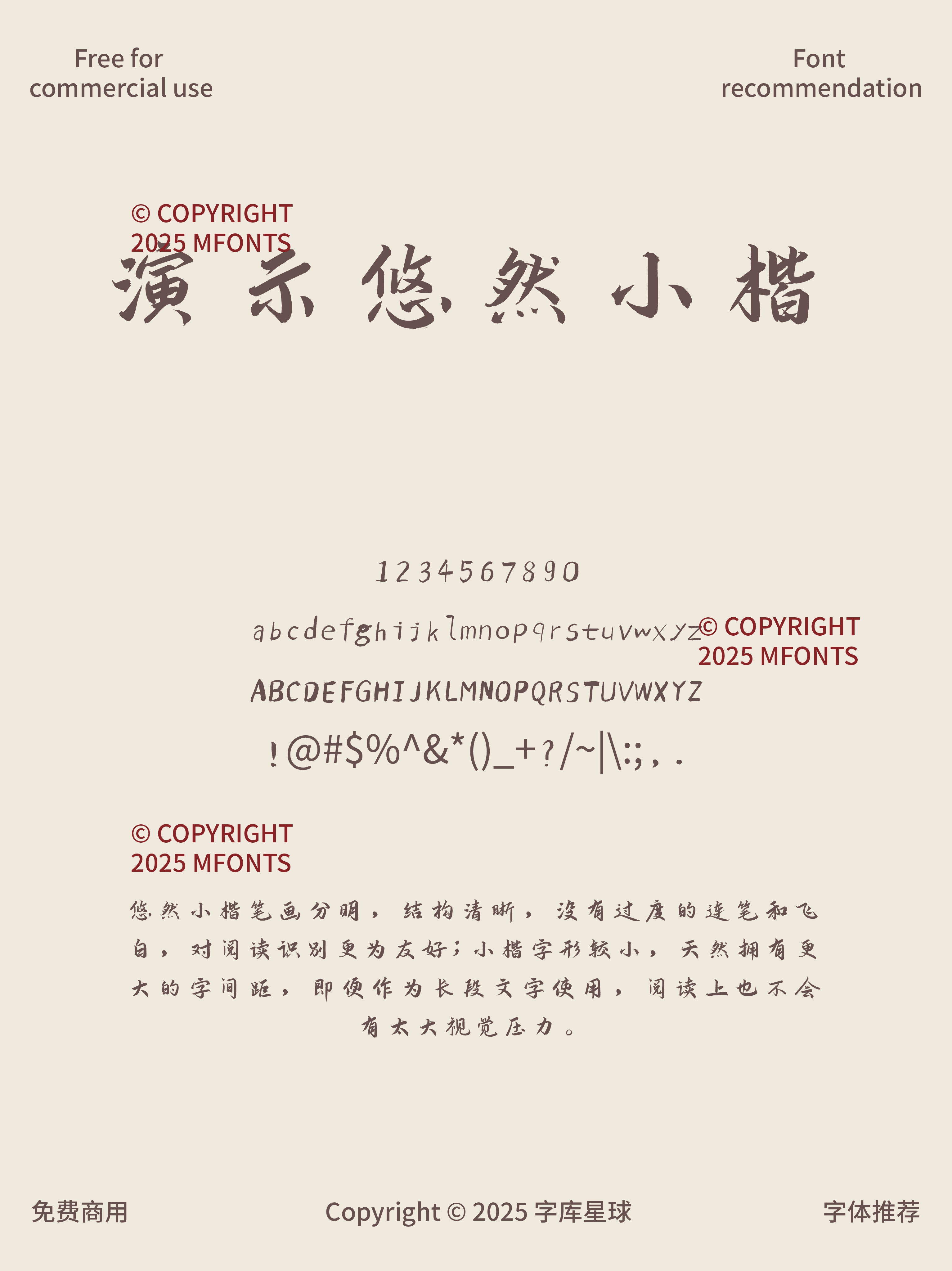 2025031402225710.png 6款经典与古韵免费可商用的演示字体合集
