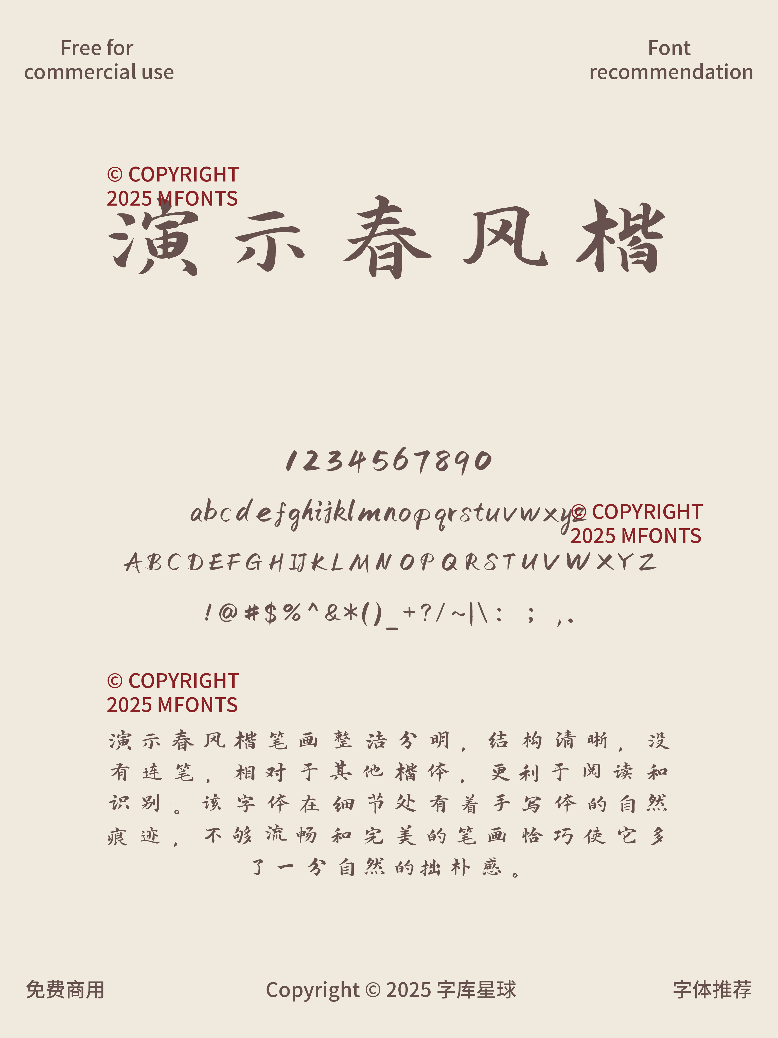 2025031402225734.png 6款经典与古韵免费可商用的演示字体合集