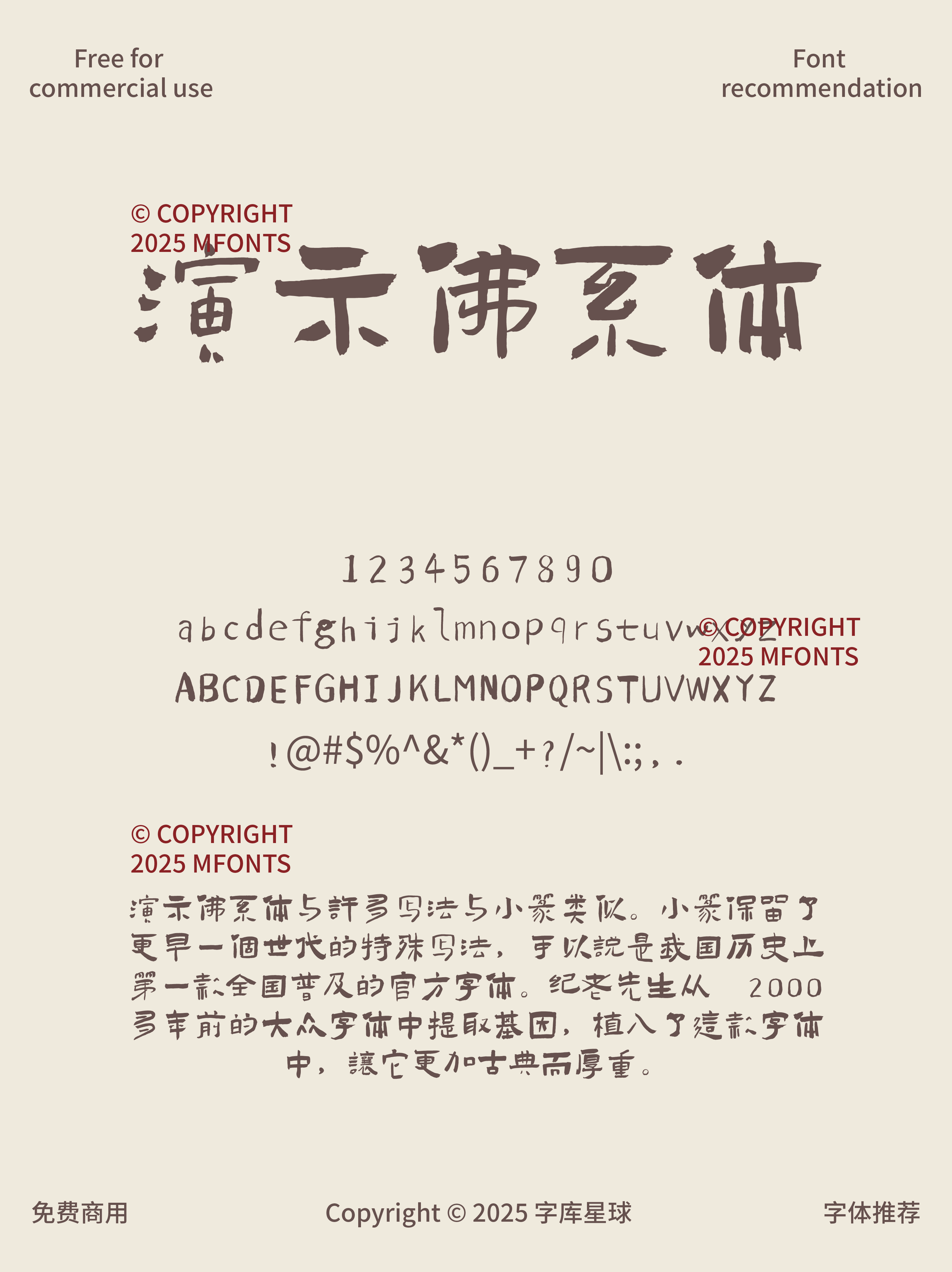 2025031402225754.png 6款经典与古韵免费可商用的演示字体合集