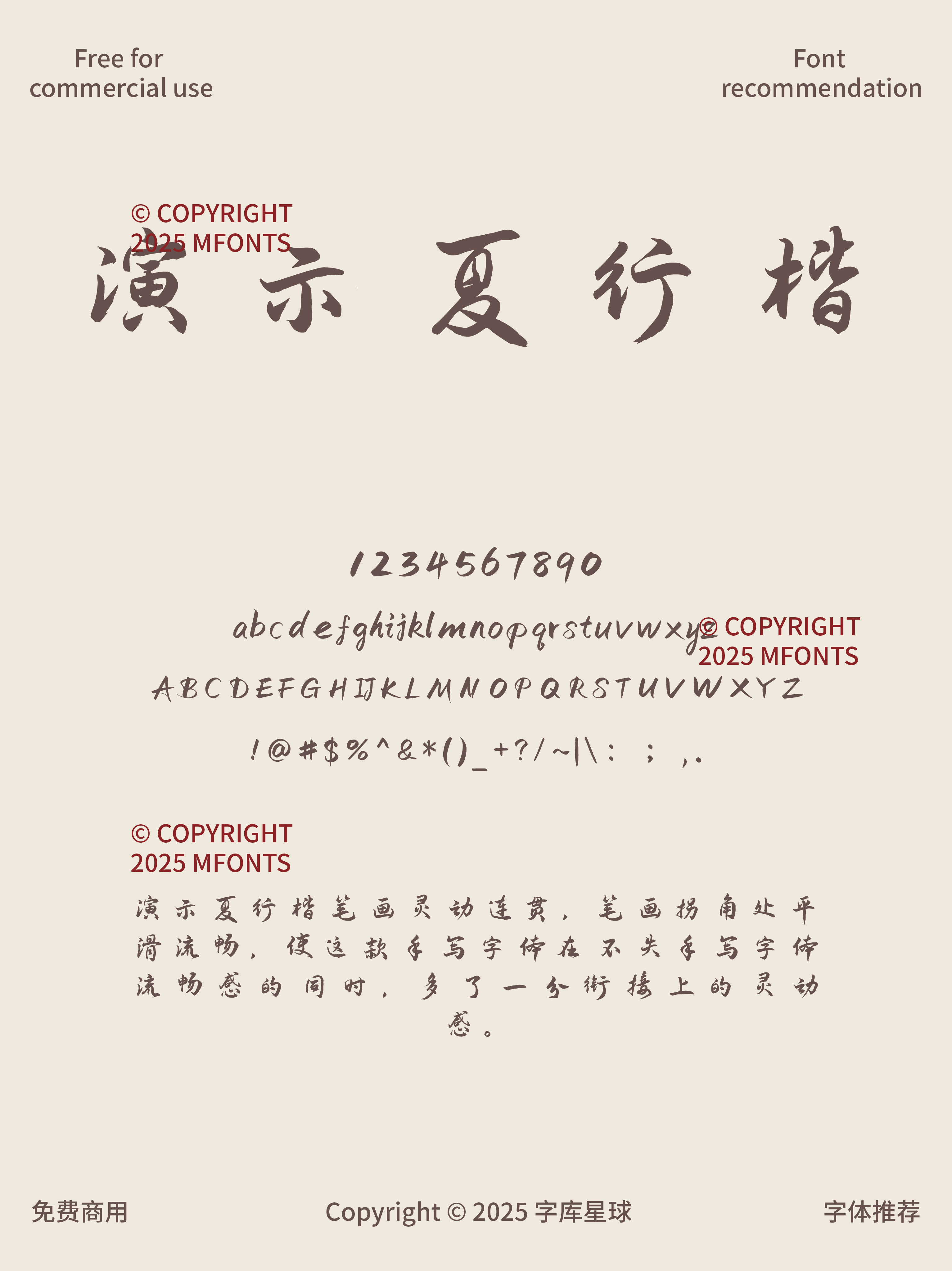 2025031402225765.png 6款经典与古韵免费可商用的演示字体合集