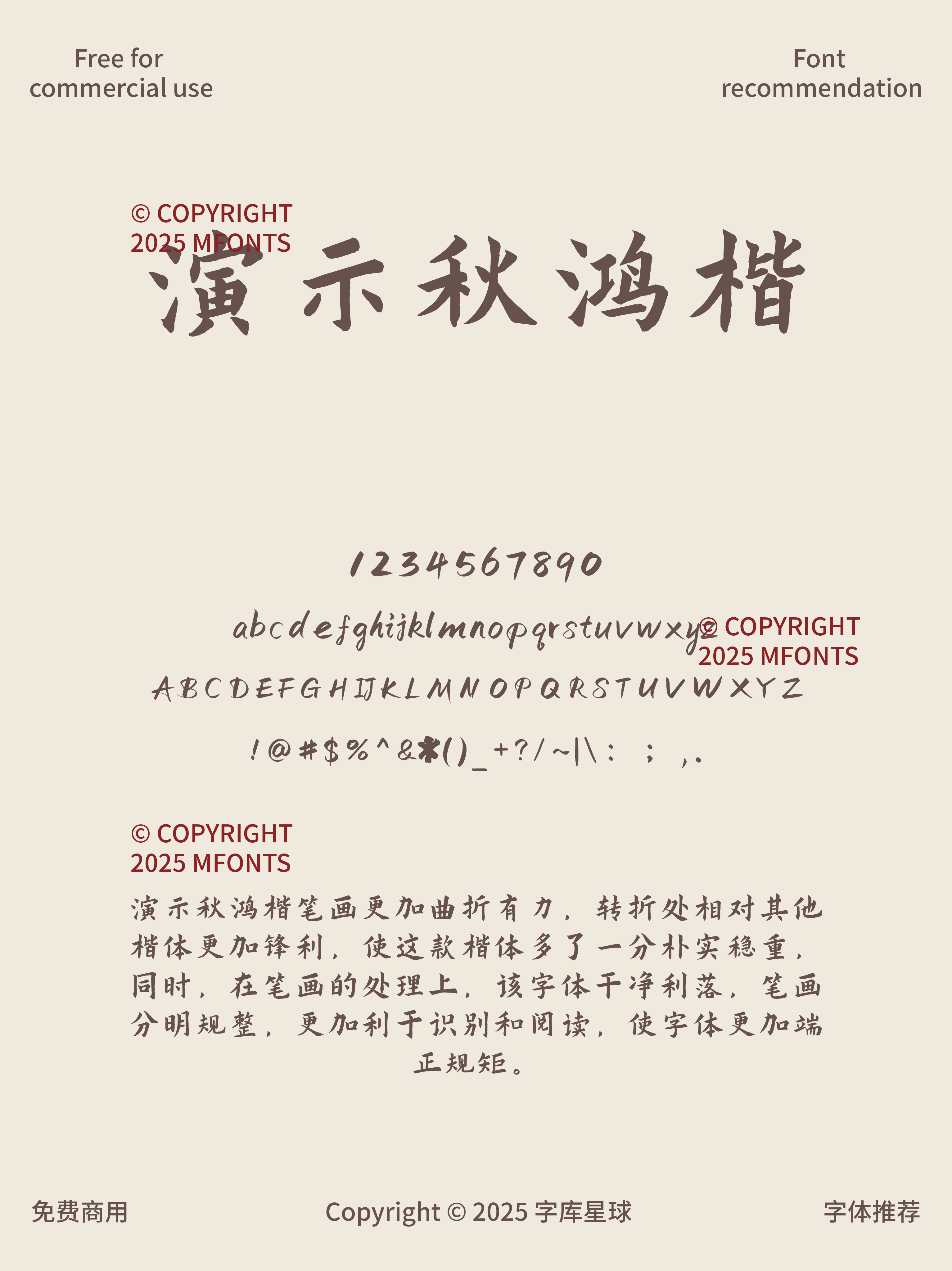 2025031402225779.png 6款经典与古韵免费可商用的演示字体合集