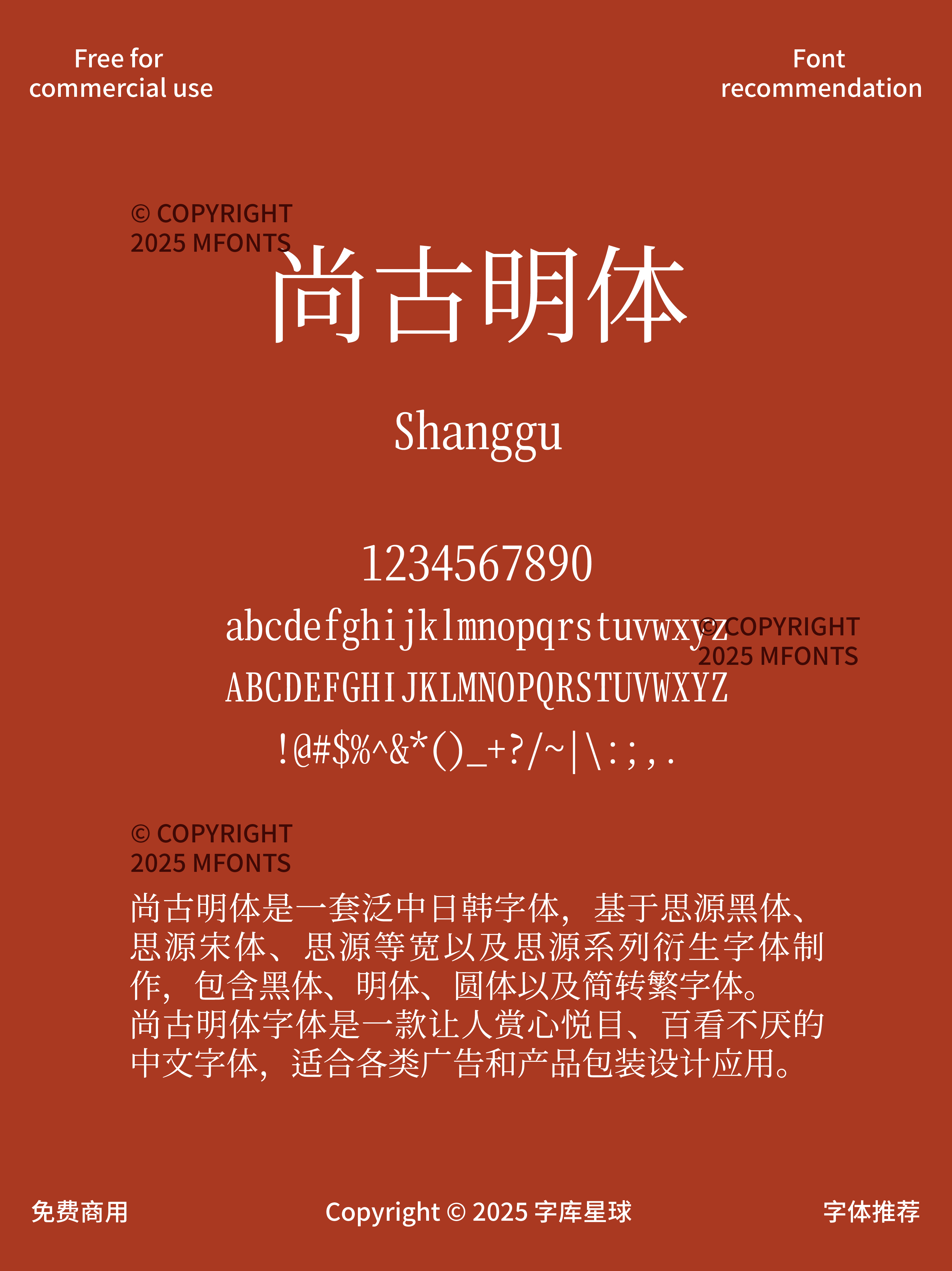 2025031703440315.png 八款中式格调免费可商用的高级宋体合集