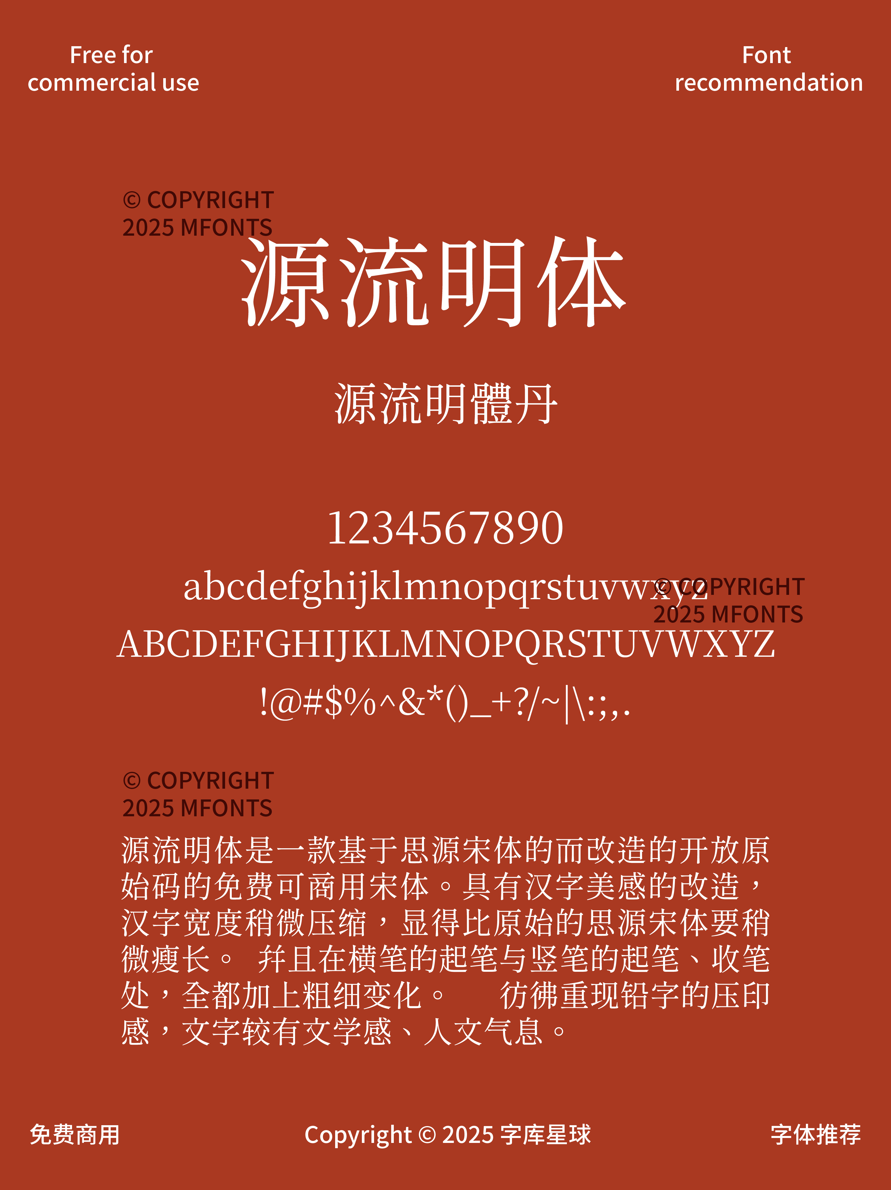 2025031703440352.png 八款中式格调免费可商用的高级宋体合集