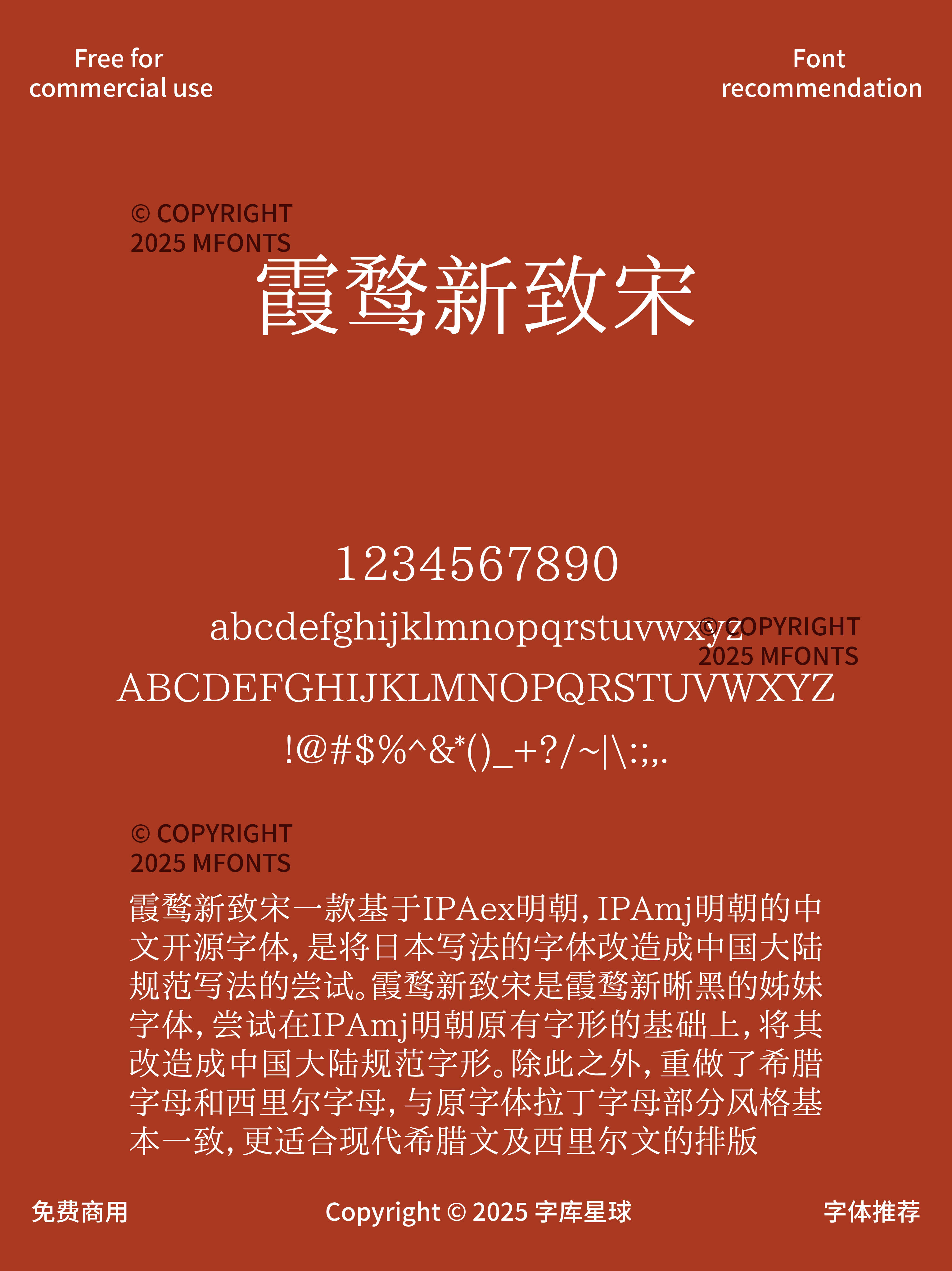 2025031703440415.png 八款中式格调免费可商用的高级宋体合集