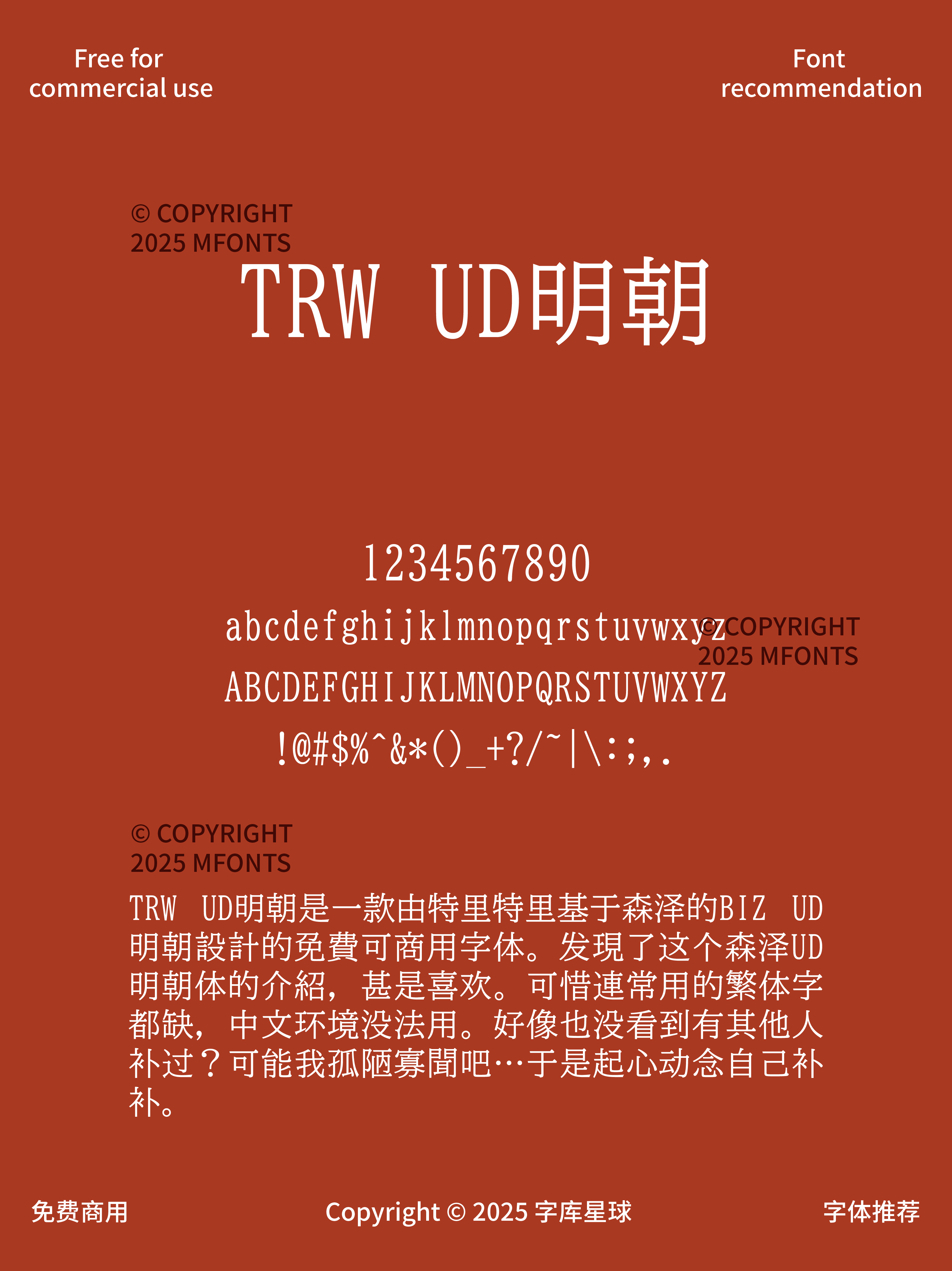 2025031703440421.png 八款中式格调免费可商用的高级宋体合集