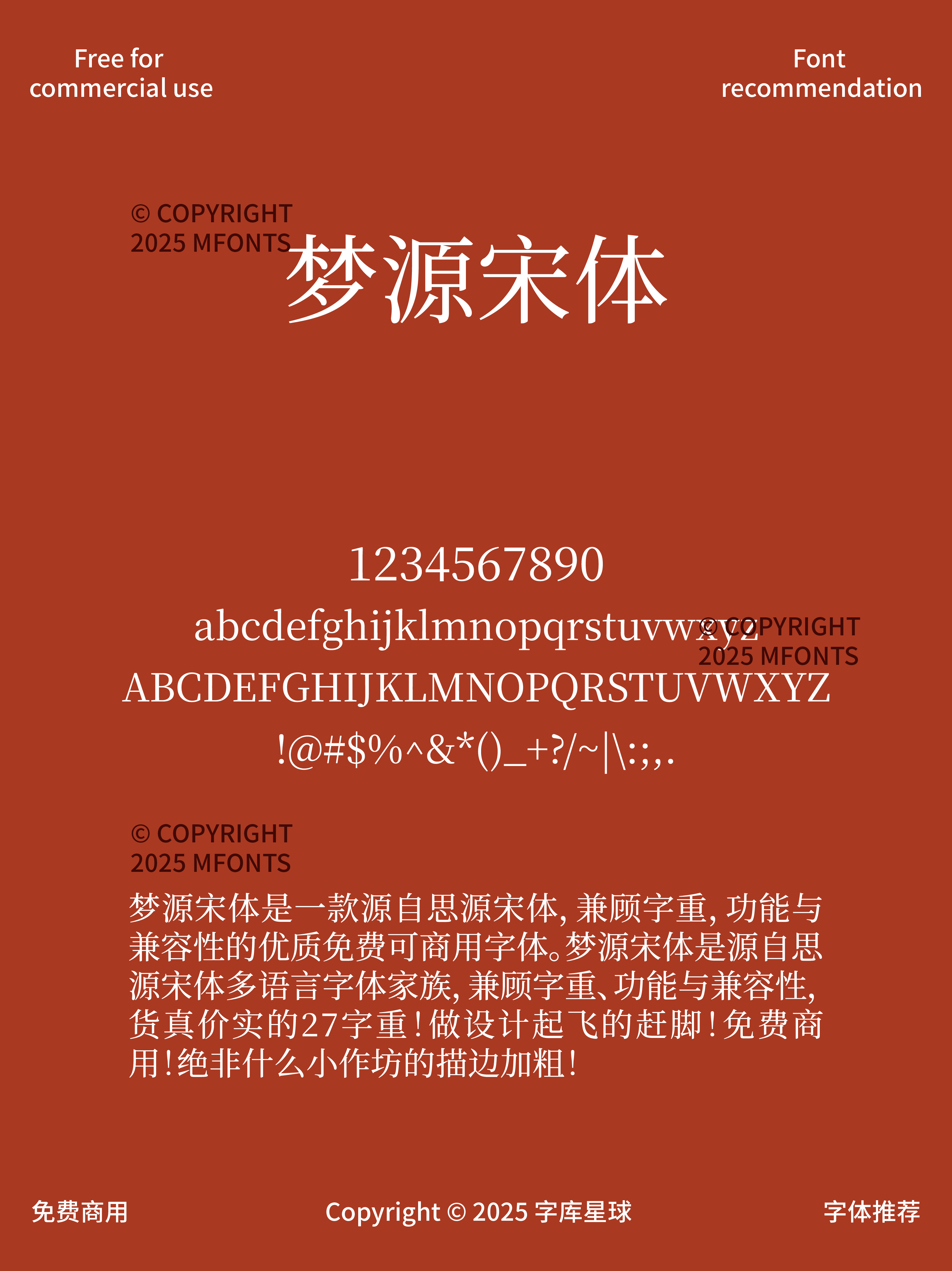 2025031703440424.png 八款中式格调免费可商用的高级宋体合集
