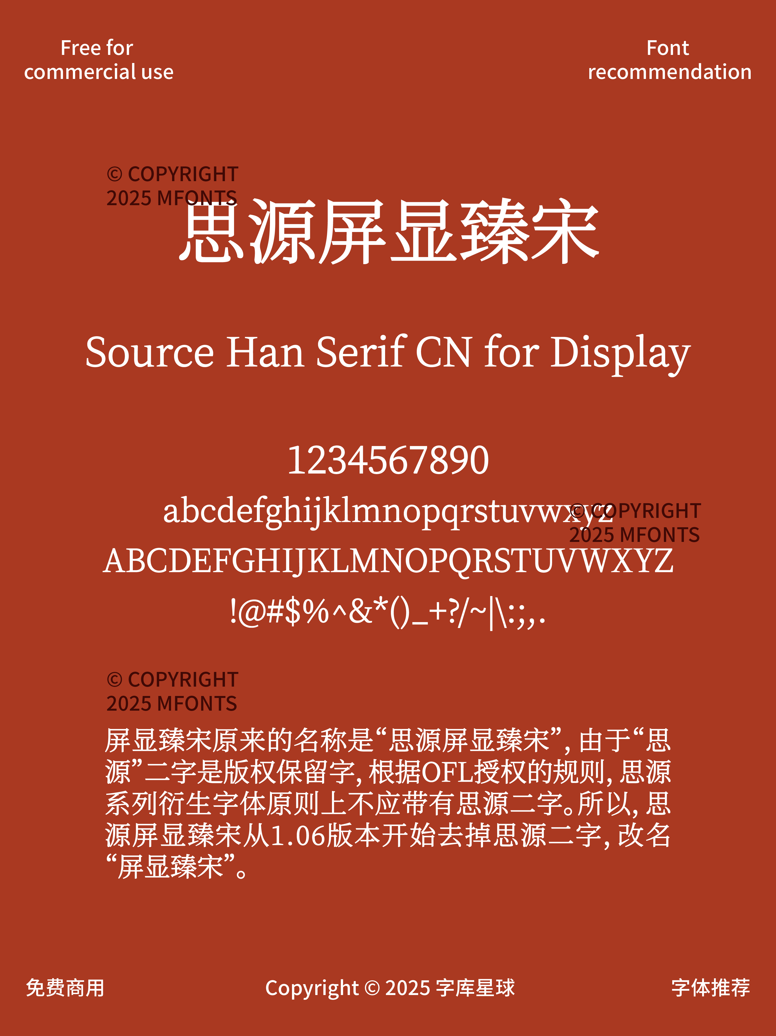 2025031703440450.png 八款中式格调免费可商用的高级宋体合集