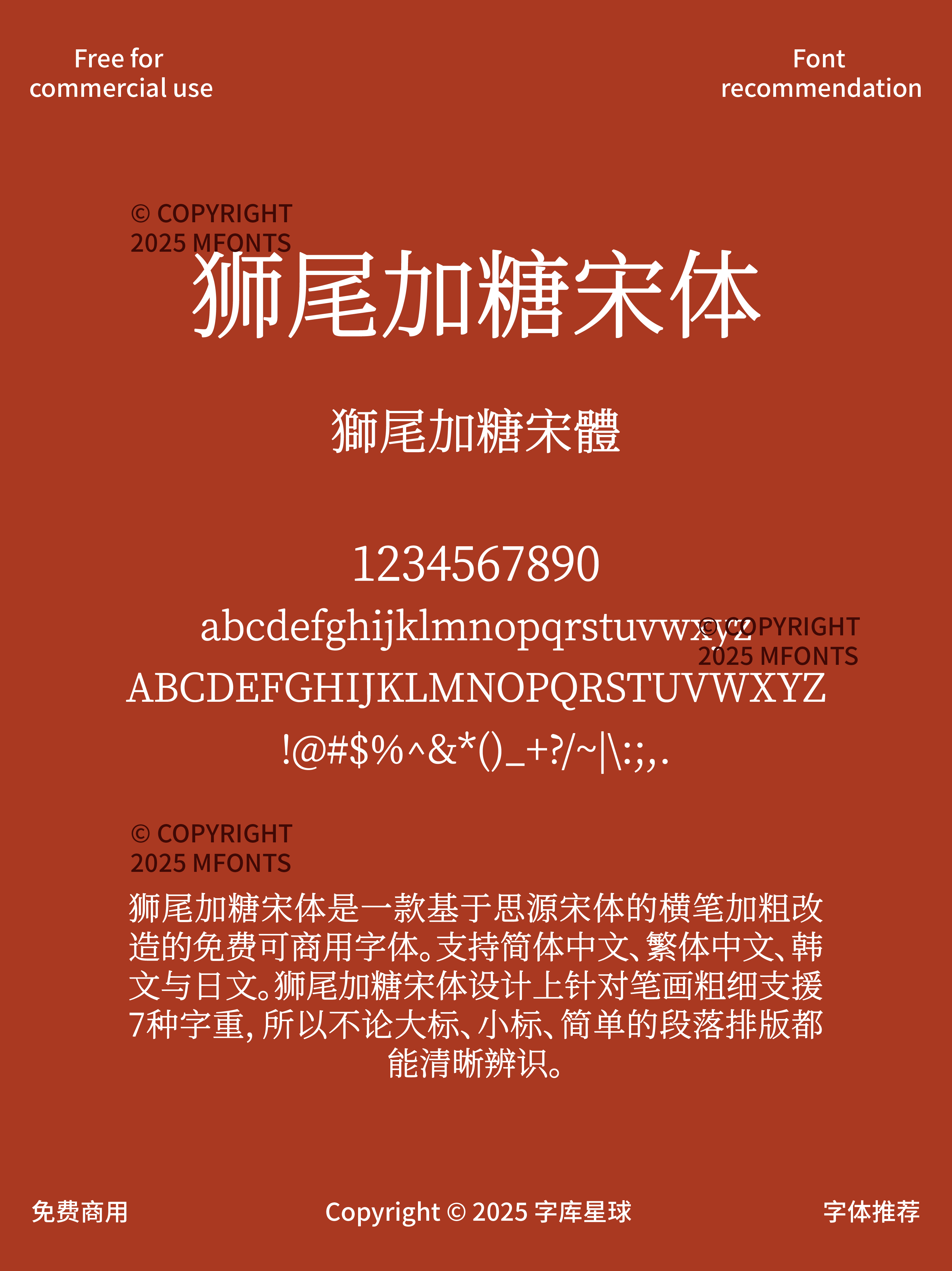 2025031703440458.png 八款中式格调免费可商用的高级宋体合集