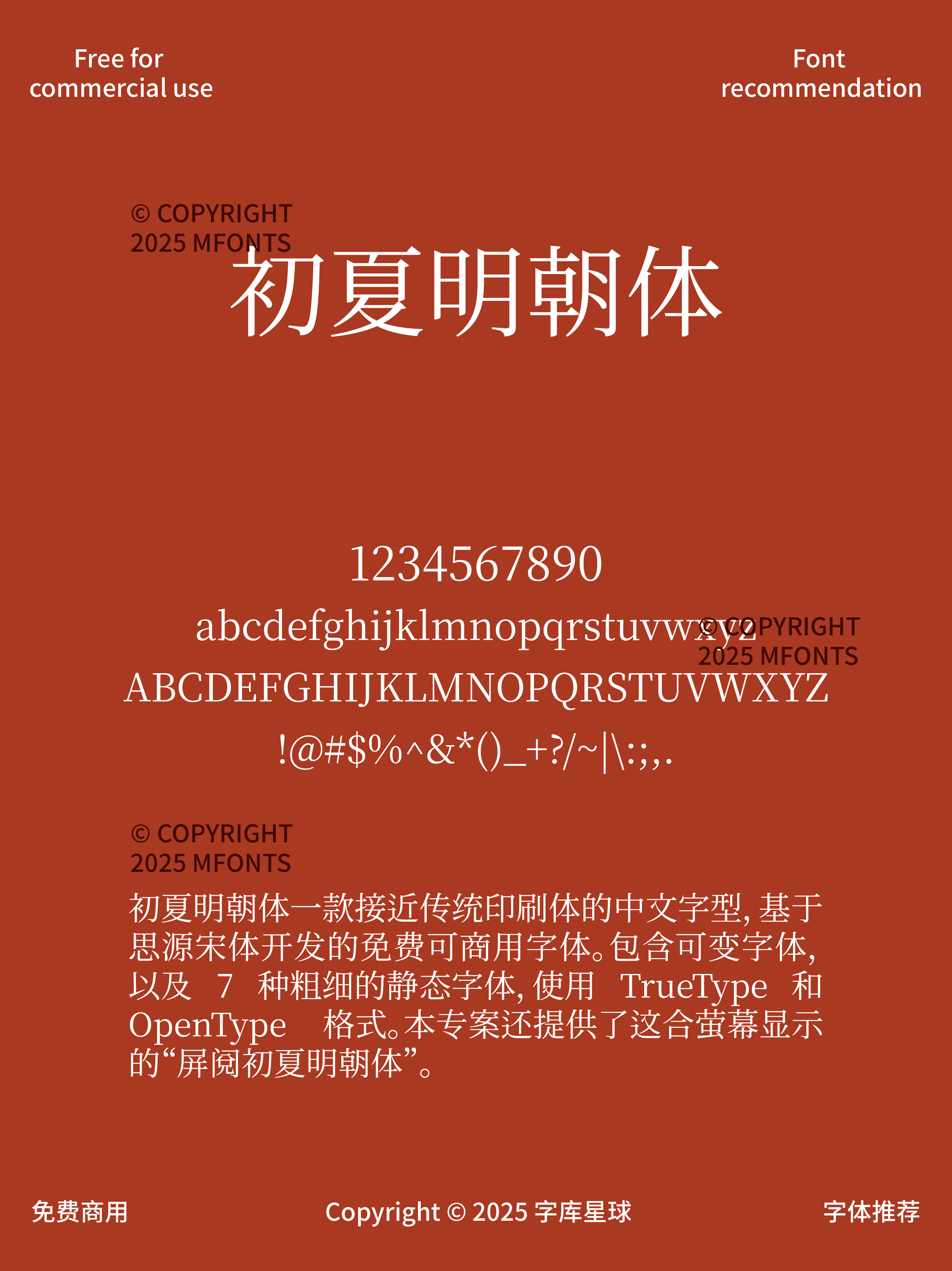 2025031703440493.png 八款中式格调免费可商用的高级宋体合集