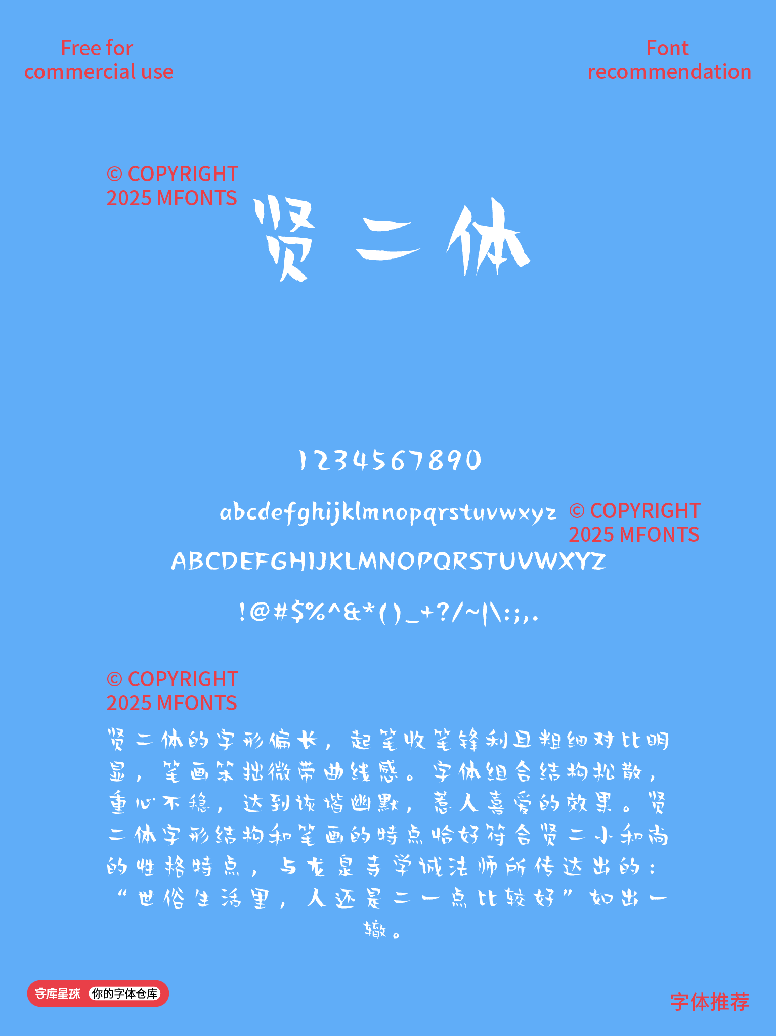 2025032408152261.png 八款免费可商用清明海报字体合集