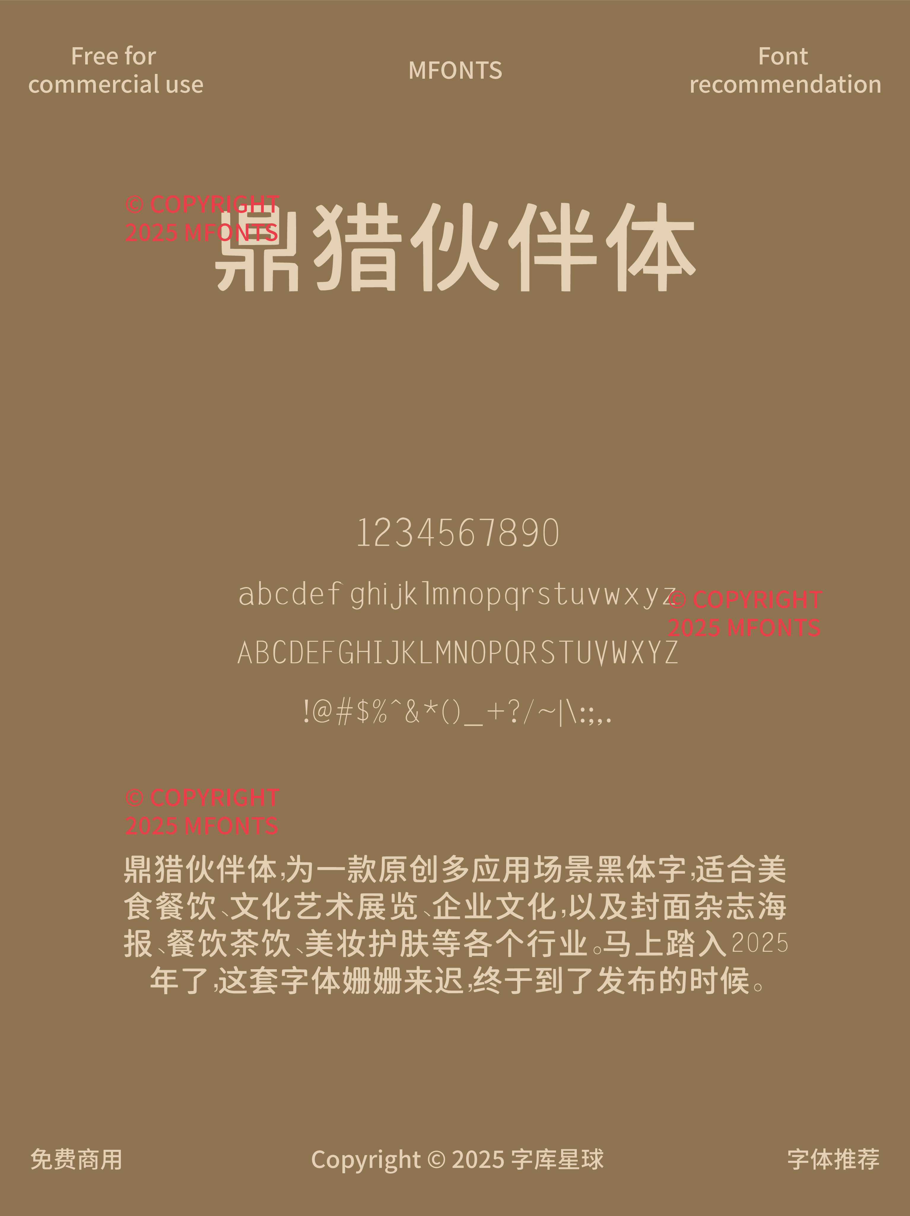 2025033103542957.png 八款鼎猎视界出品的免商优秀创意字体合集