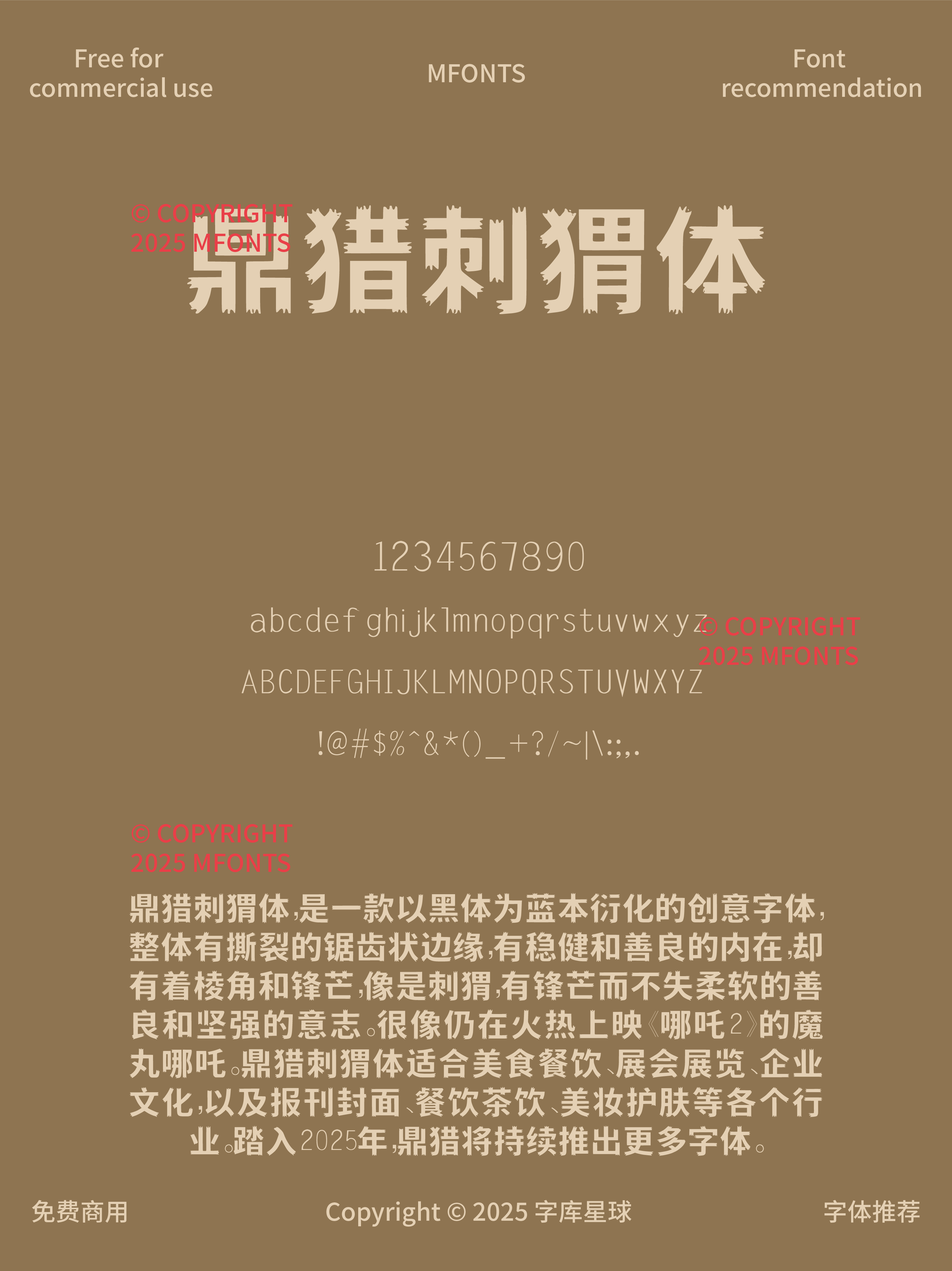 2025033103543012.png 八款鼎猎视界出品的免商优秀创意字体合集