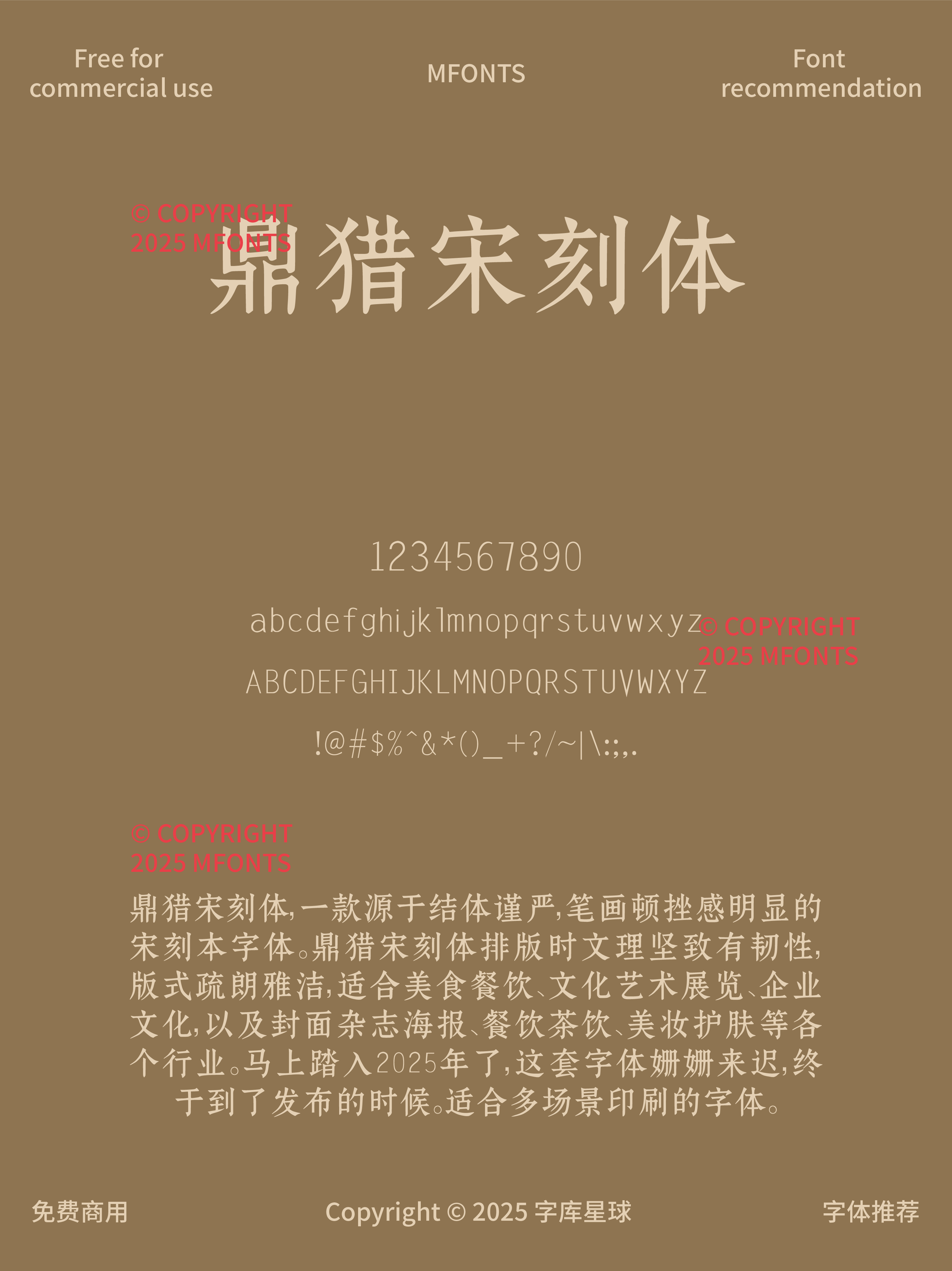 2025033103543037.png 八款鼎猎视界出品的免商优秀创意字体合集
