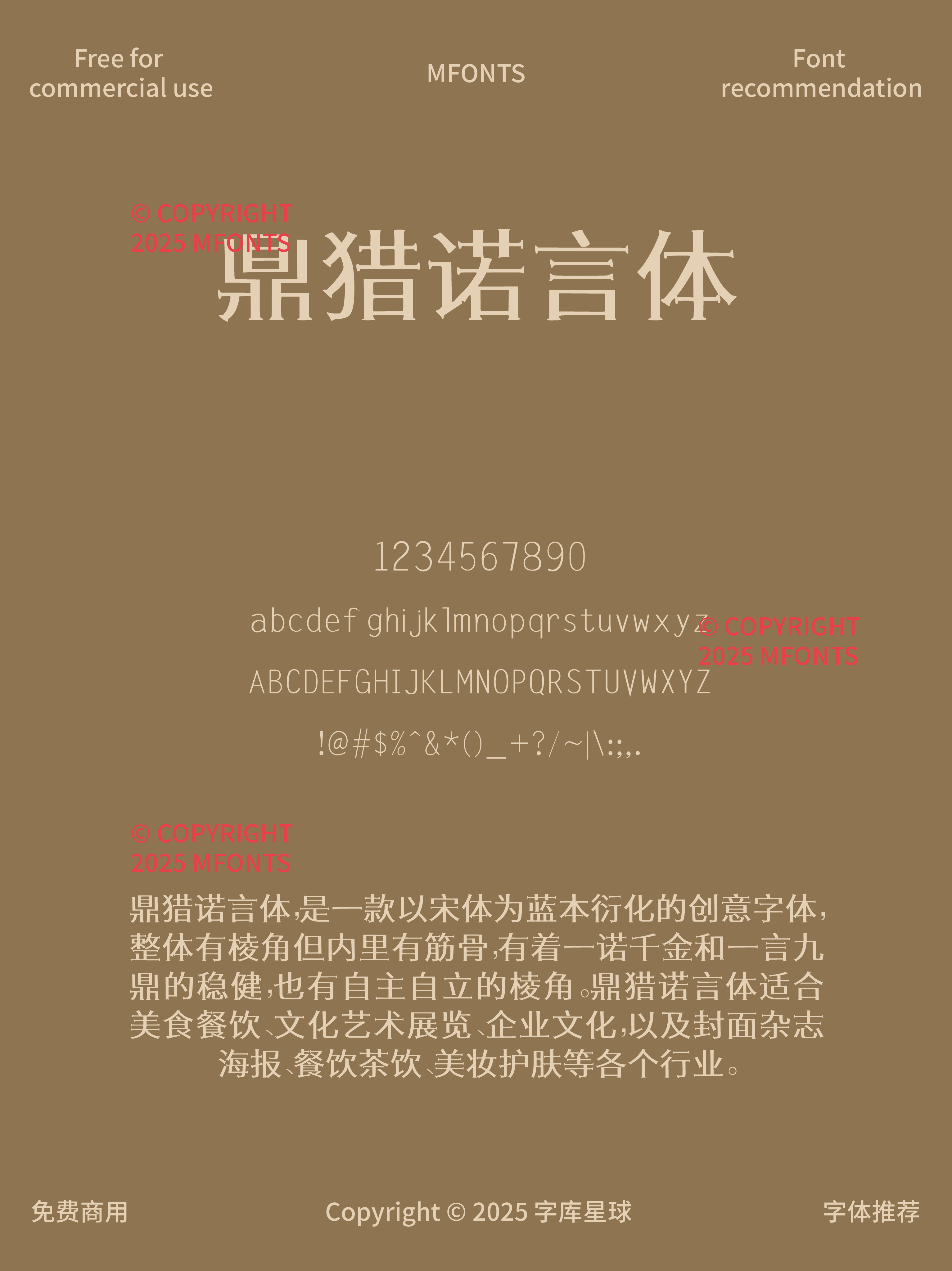 2025033103543049.png 八款鼎猎视界出品的免商优秀创意字体合集