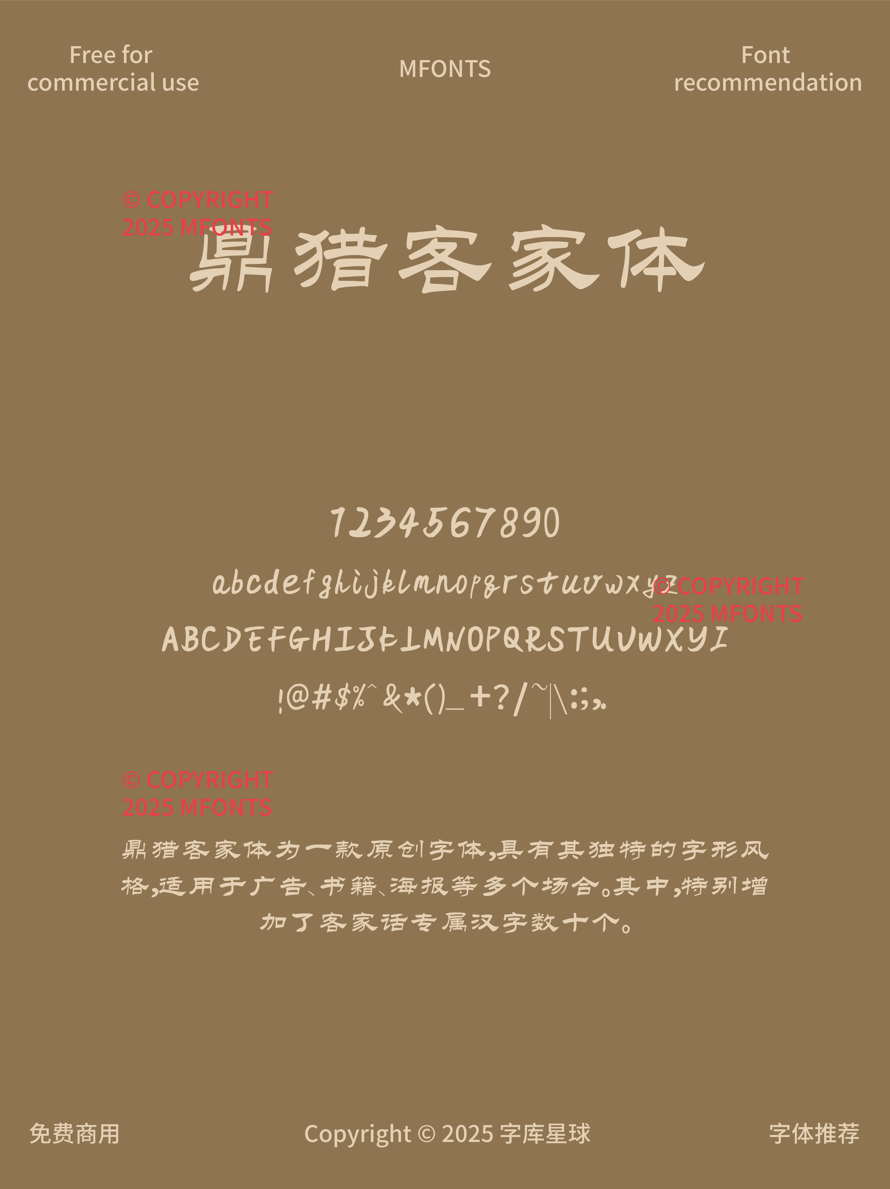2025033103543079.png 八款鼎猎视界出品的免商优秀创意字体合集