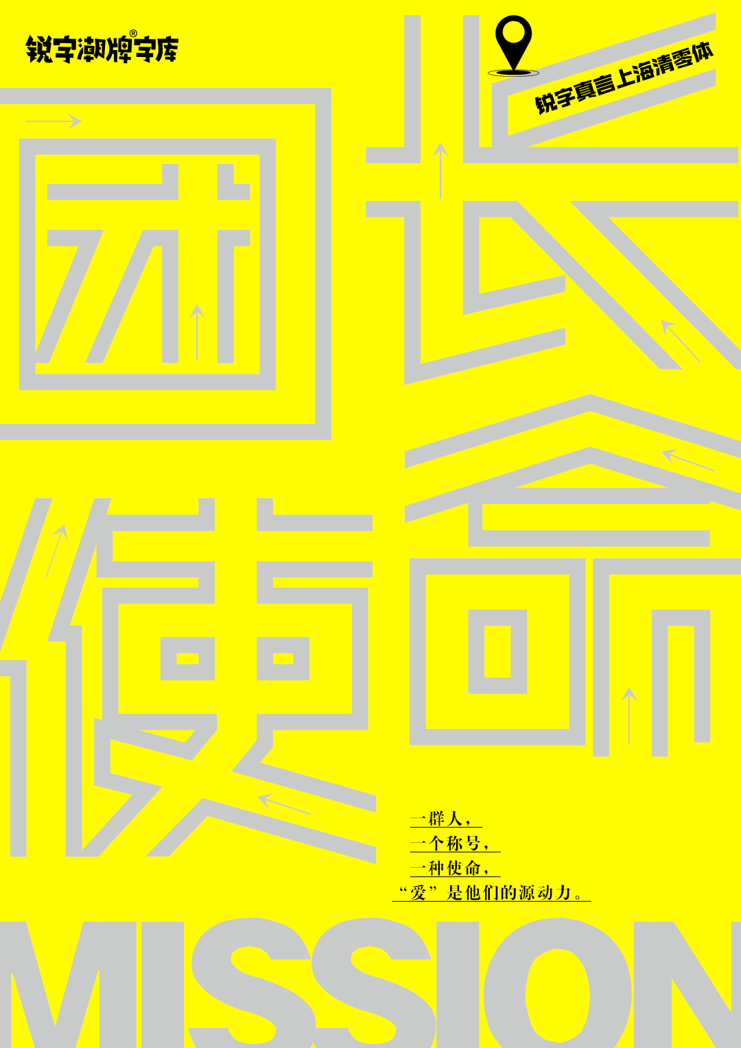 23852-904574aba80040aa855f59d621837b67.png 上海,从梦中醒来|中国疫情专用公益免费字体——锐字真言中国清零体与锐字真言上海清零体上线发布