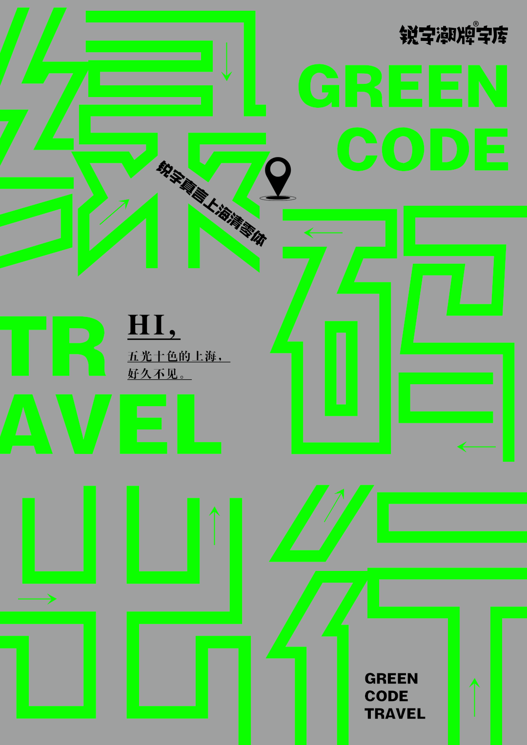77724-174b13b03cfa4f3981aa718ec8d3979d.png 上海,从梦中醒来|中国疫情专用公益免费字体——锐字真言中国清零体与锐字真言上海清零体上线发布