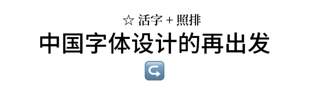9bfa3-0-2-1-1024x299.jpg 字体观察# 01:中日字体设计为何如此不同|历史源流探究