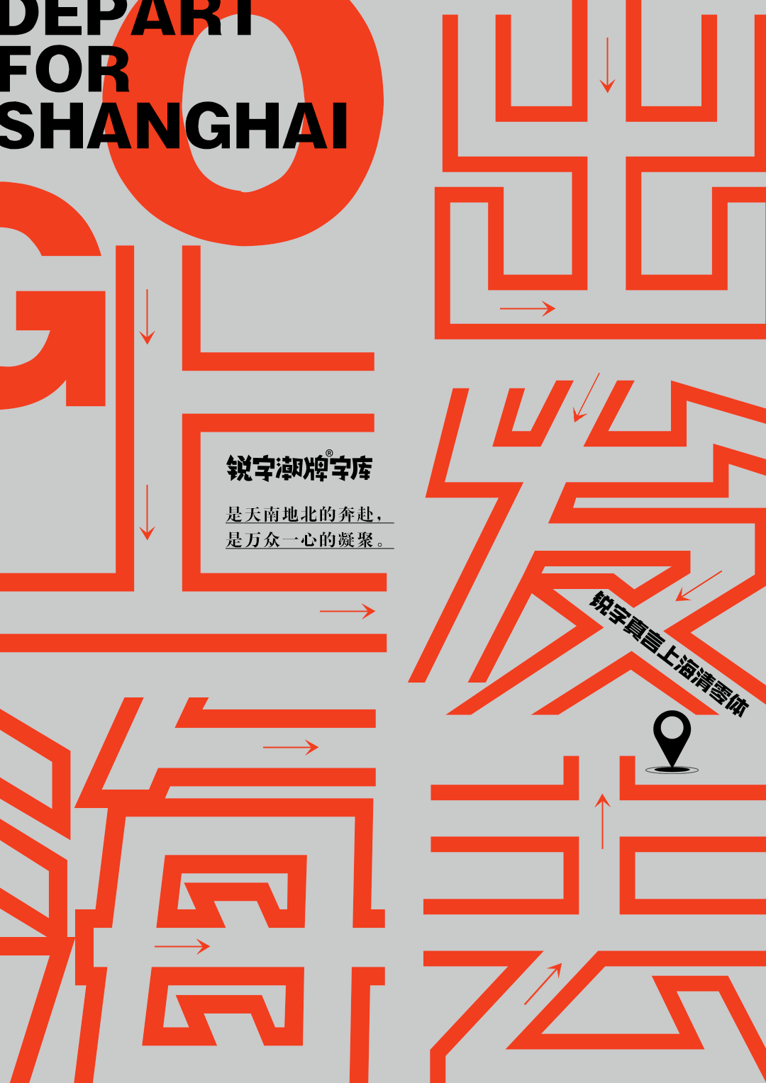 a52e2-cb776b6efa96460c8e2a6704d23f6741.png 上海,从梦中醒来|中国疫情专用公益免费字体——锐字真言中国清零体与锐字真言上海清零体上线发布