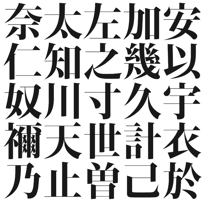 b129c-0-11-1.png 字体观察# 01:中日字体设计为何如此不同|历史源流探究