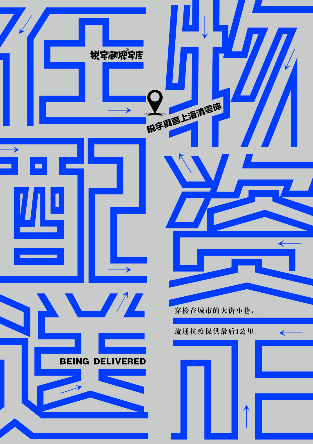 ba976-7c2474e832b34304b4381ba66bd0c0ab.png 上海,从梦中醒来|中国疫情专用公益免费字体——锐字真言中国清零体与锐字真言上海清零体上线发布