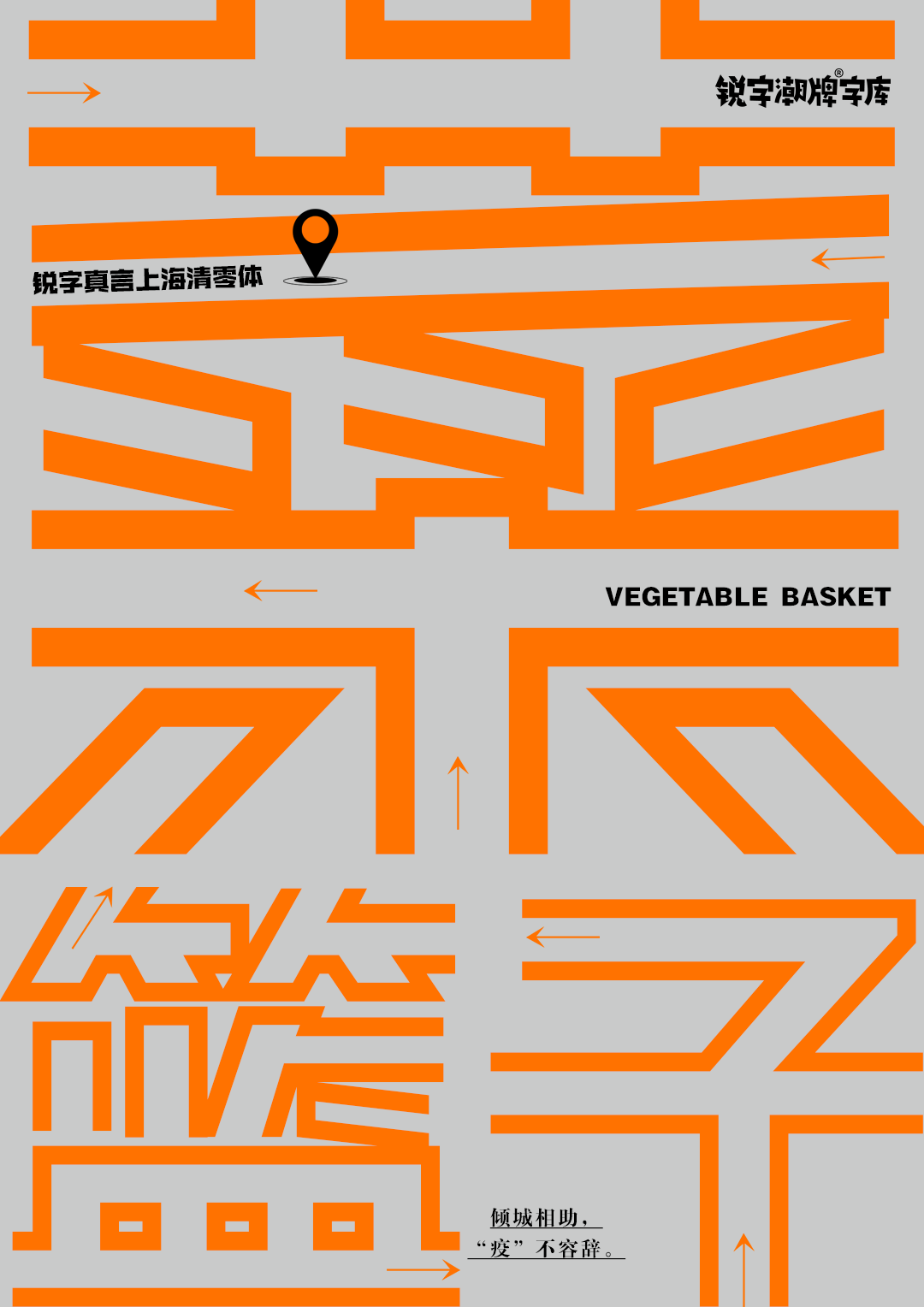 ce1e8-d7921e8841864818903f459a7ac1c268.png 上海,从梦中醒来|中国疫情专用公益免费字体——锐字真言中国清零体与锐字真言上海清零体上线发布