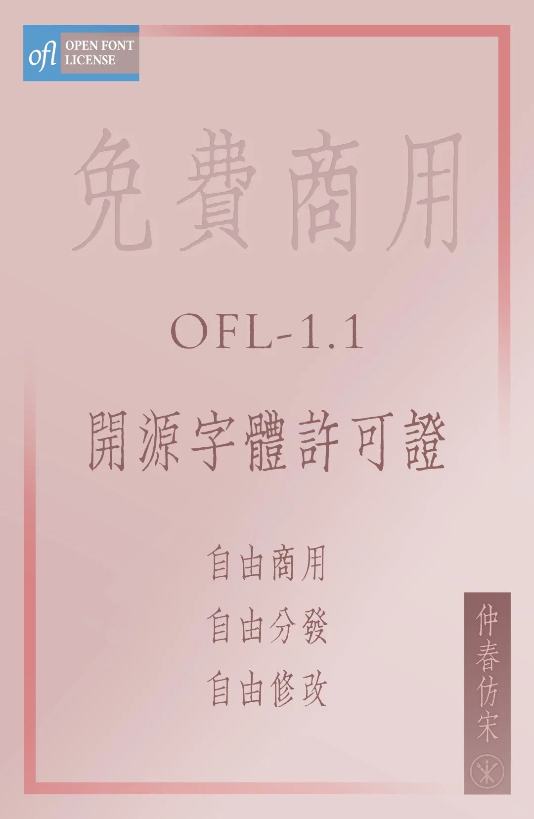 2025050312303061.jpg 仲春仿宋