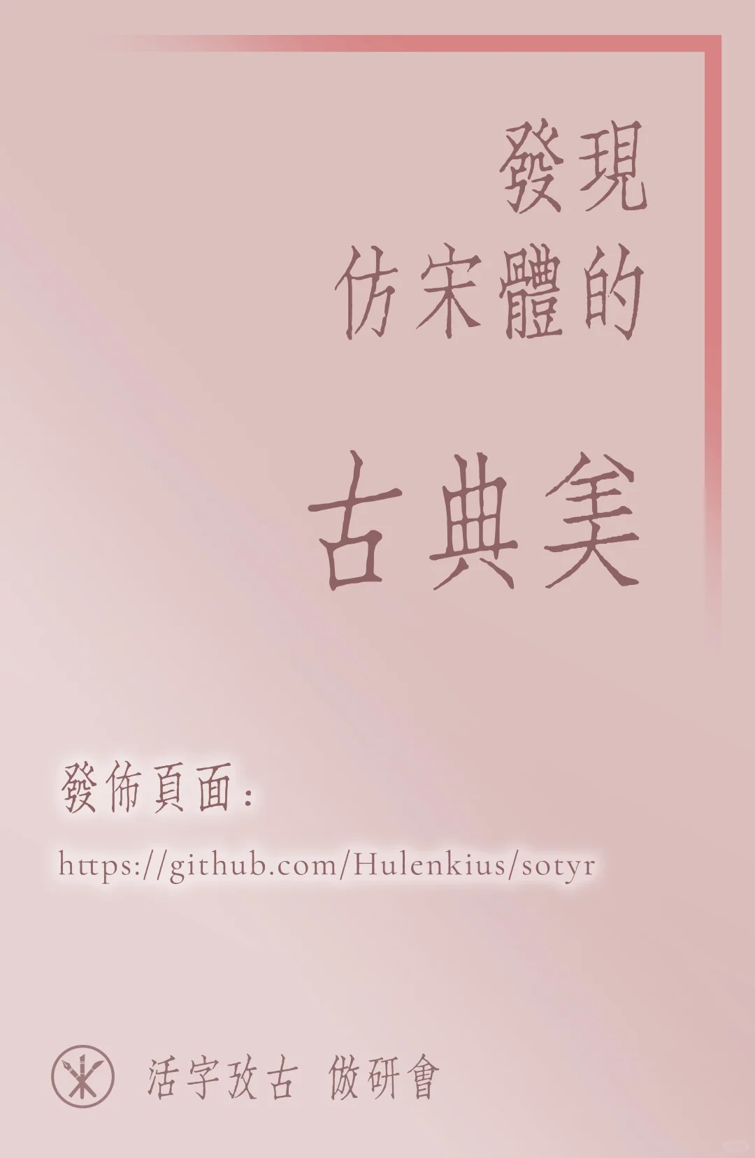2025050312303375.jpg 仲春仿宋