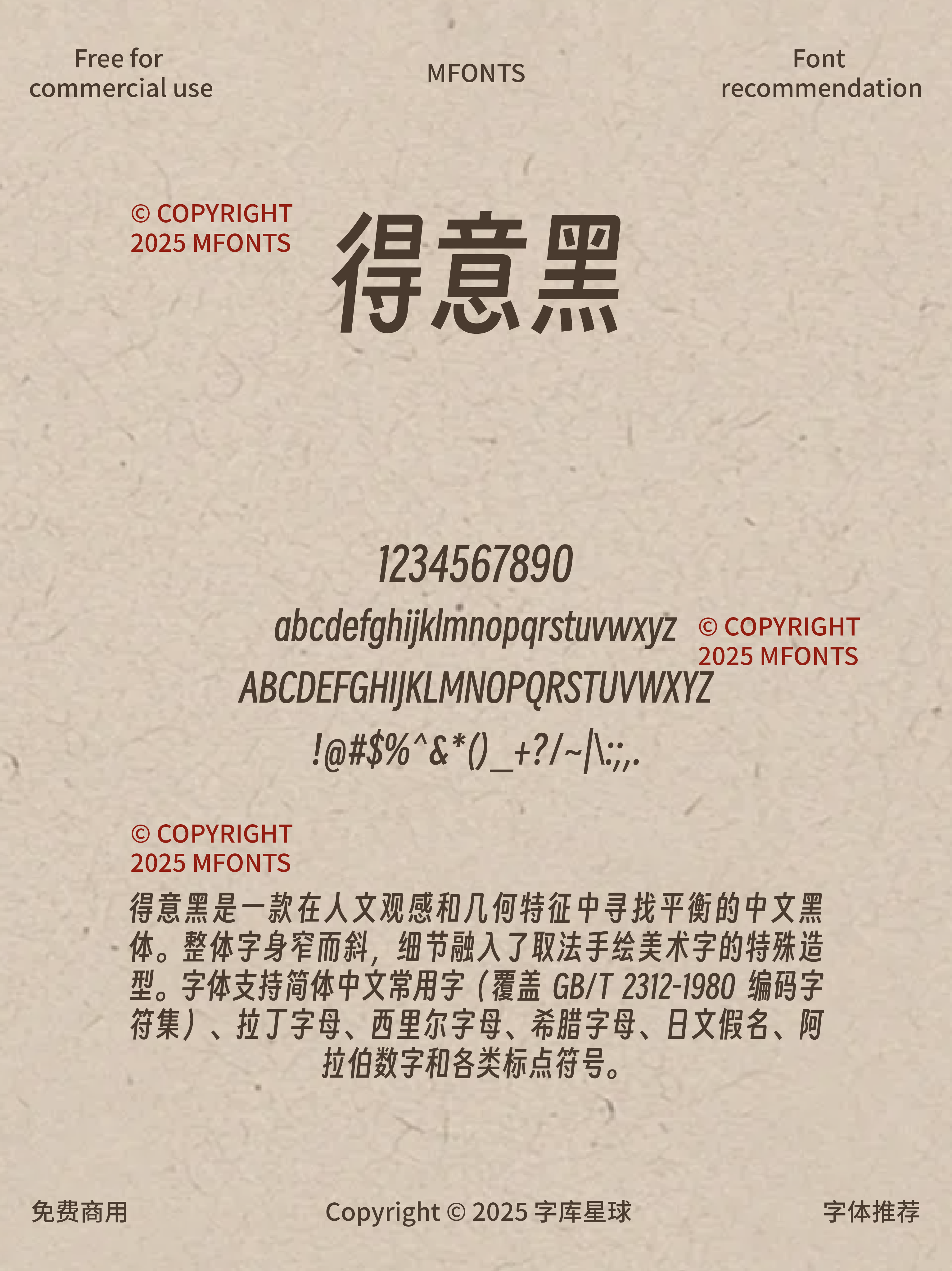 2025050603053431.png 八款免费可商用充满人文温情几何特征字体