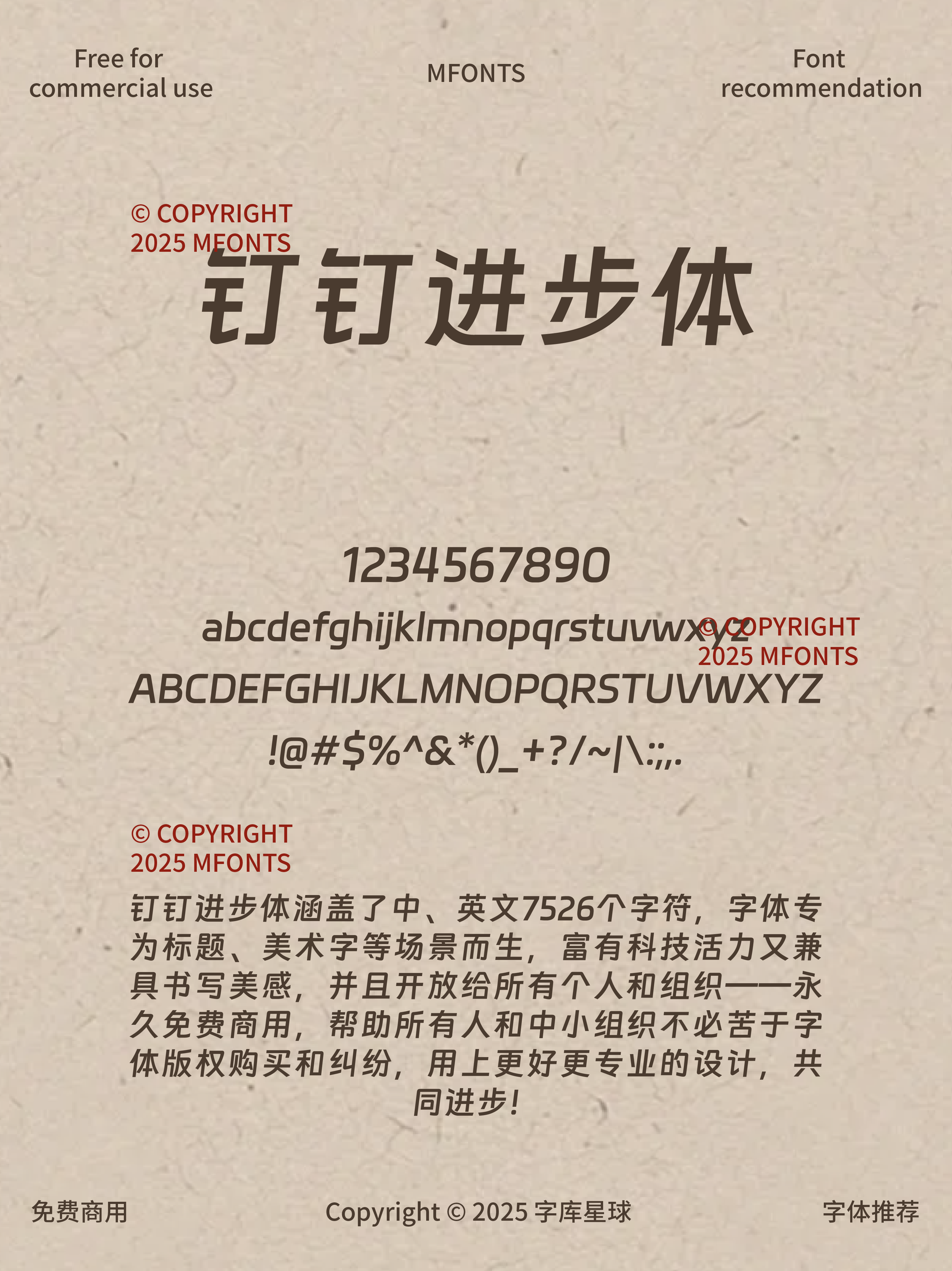 2025050603053438.png 八款免费可商用充满人文温情几何特征字体
