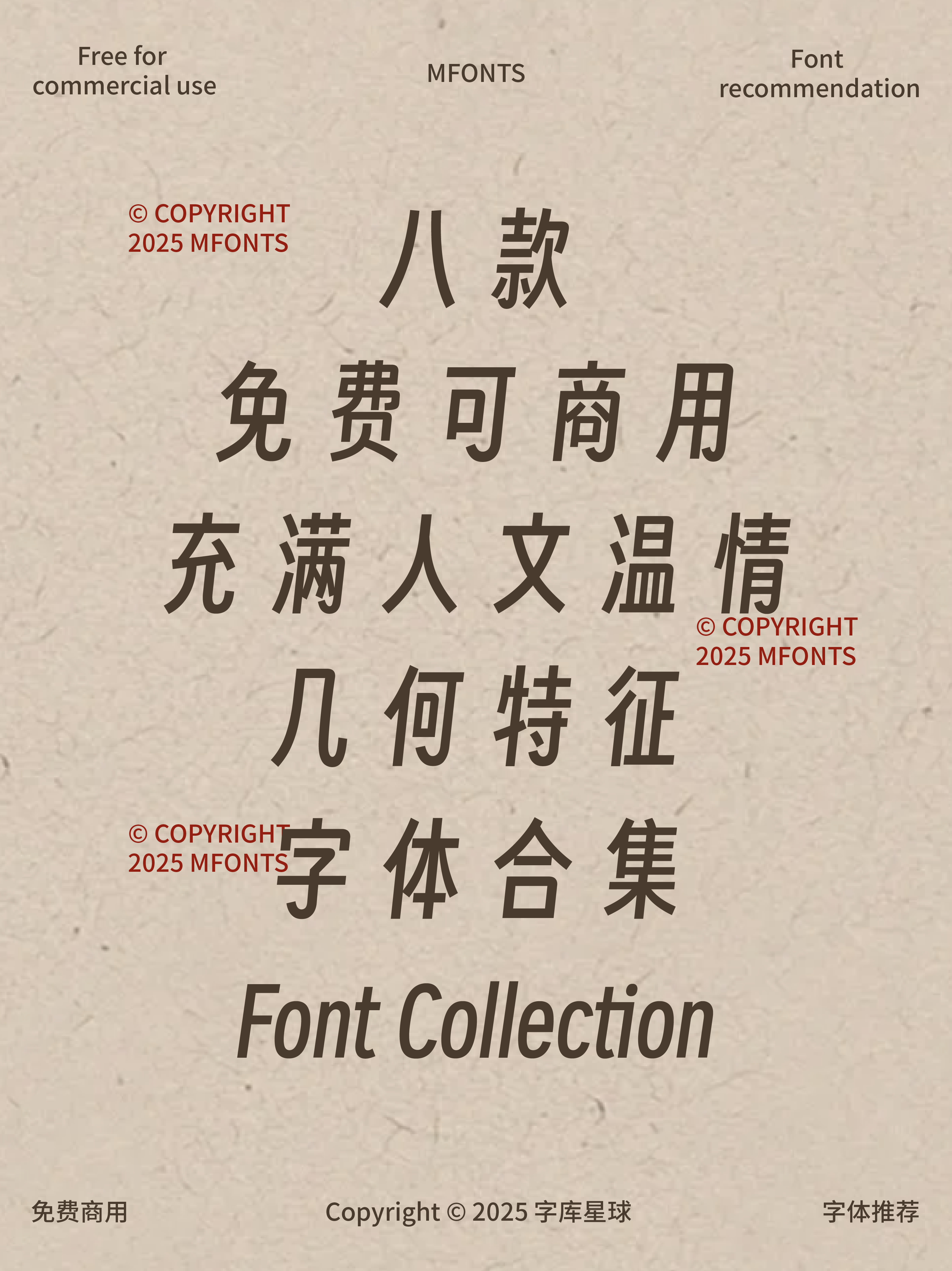 2025050603053441.png 八款免费可商用充满人文温情几何特征字体