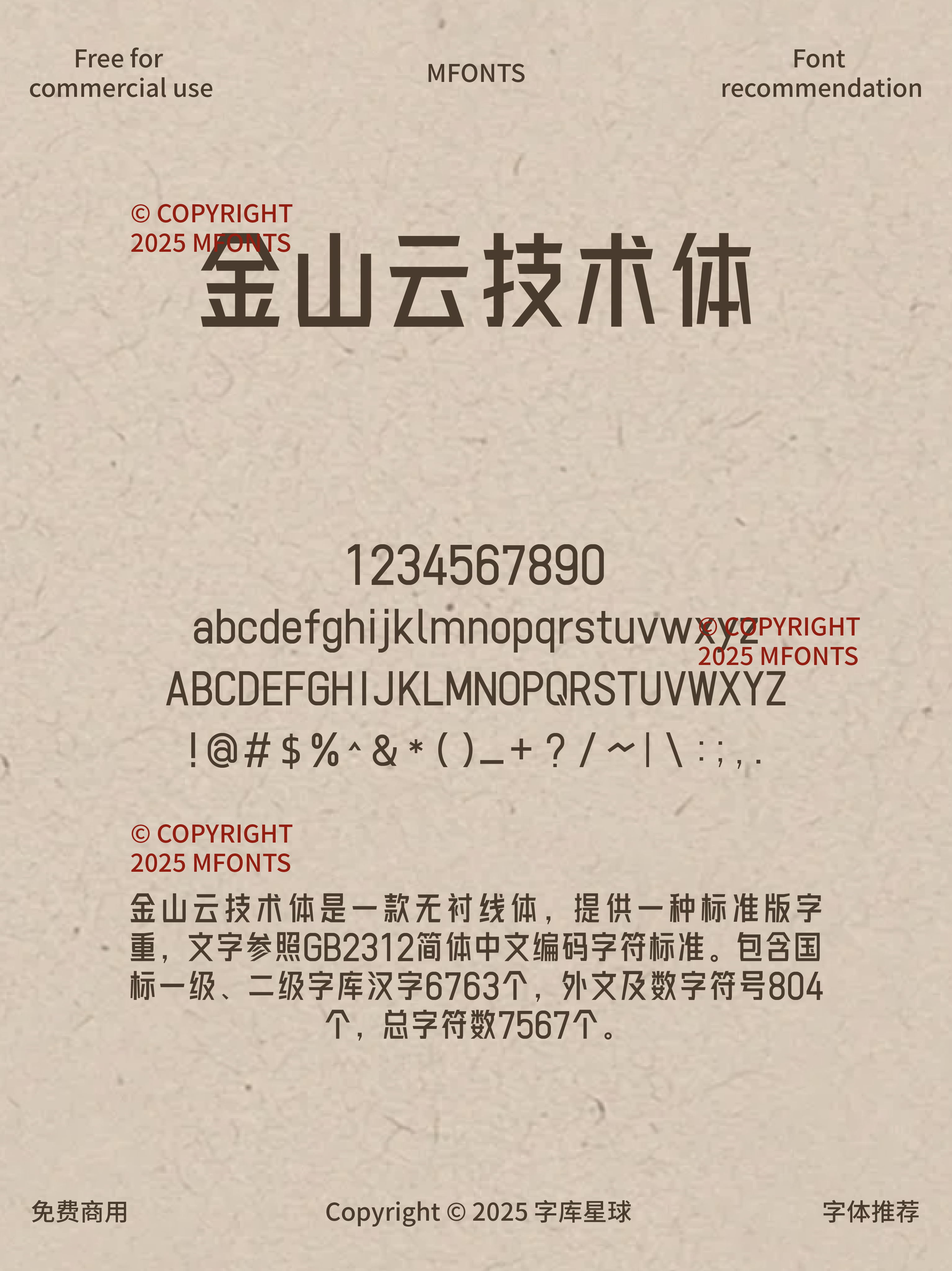 2025050603053563.png 八款免费可商用充满人文温情几何特征字体