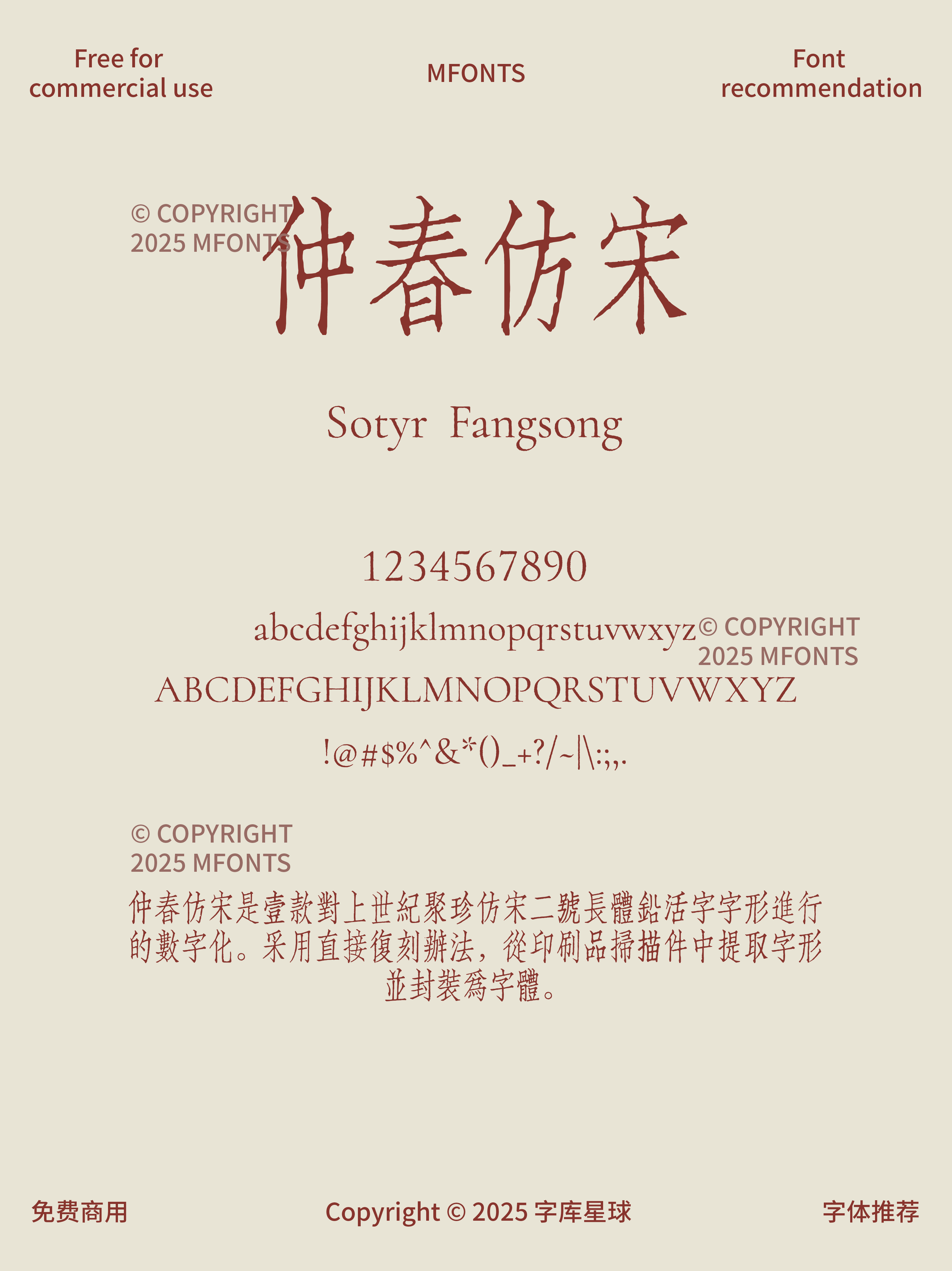 2025050802324160.png 六款免费可商用复古高级优雅纤细仿宋字体
