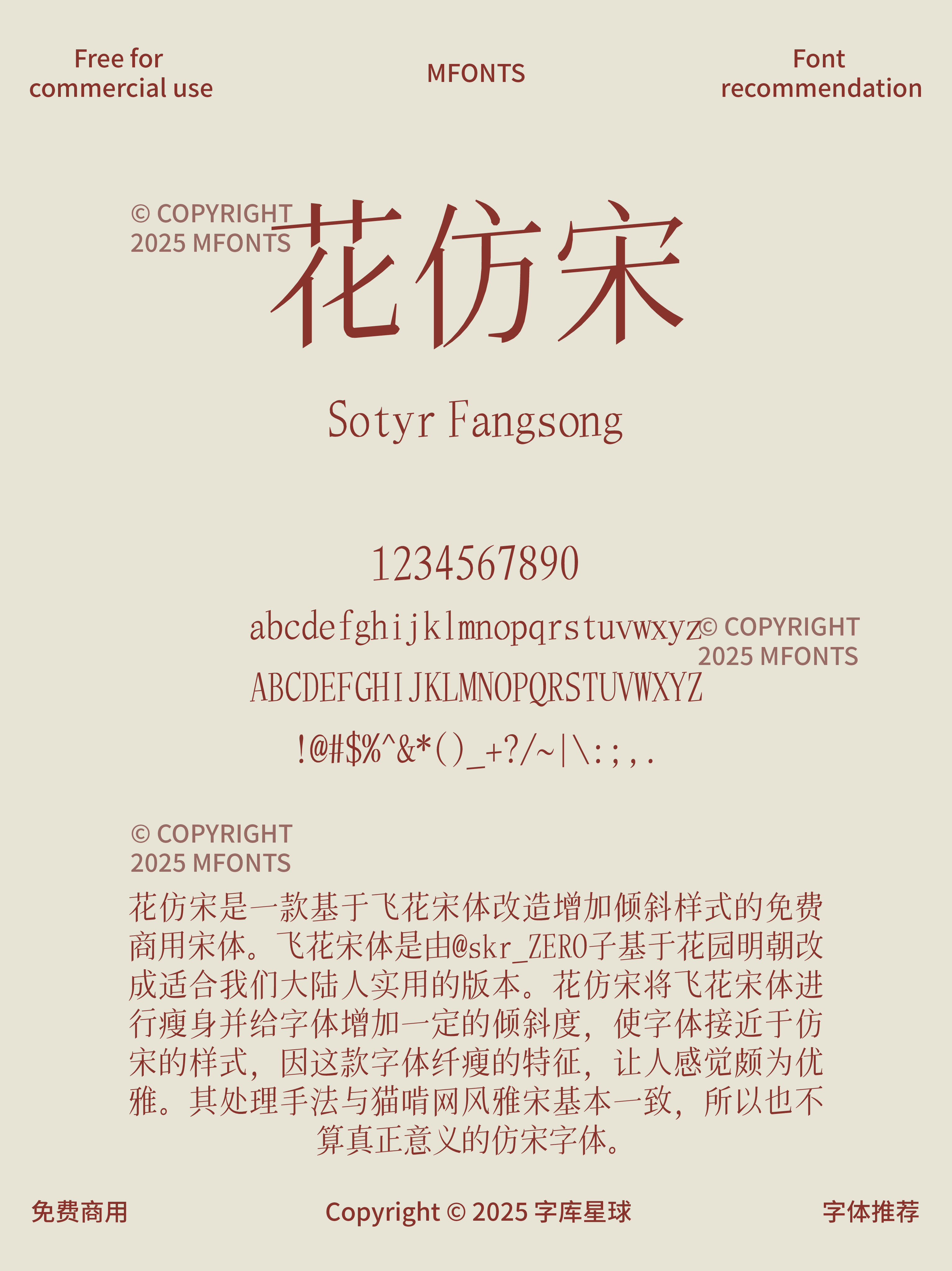2025050802324173.png 六款免费可商用复古高级优雅纤细仿宋字体