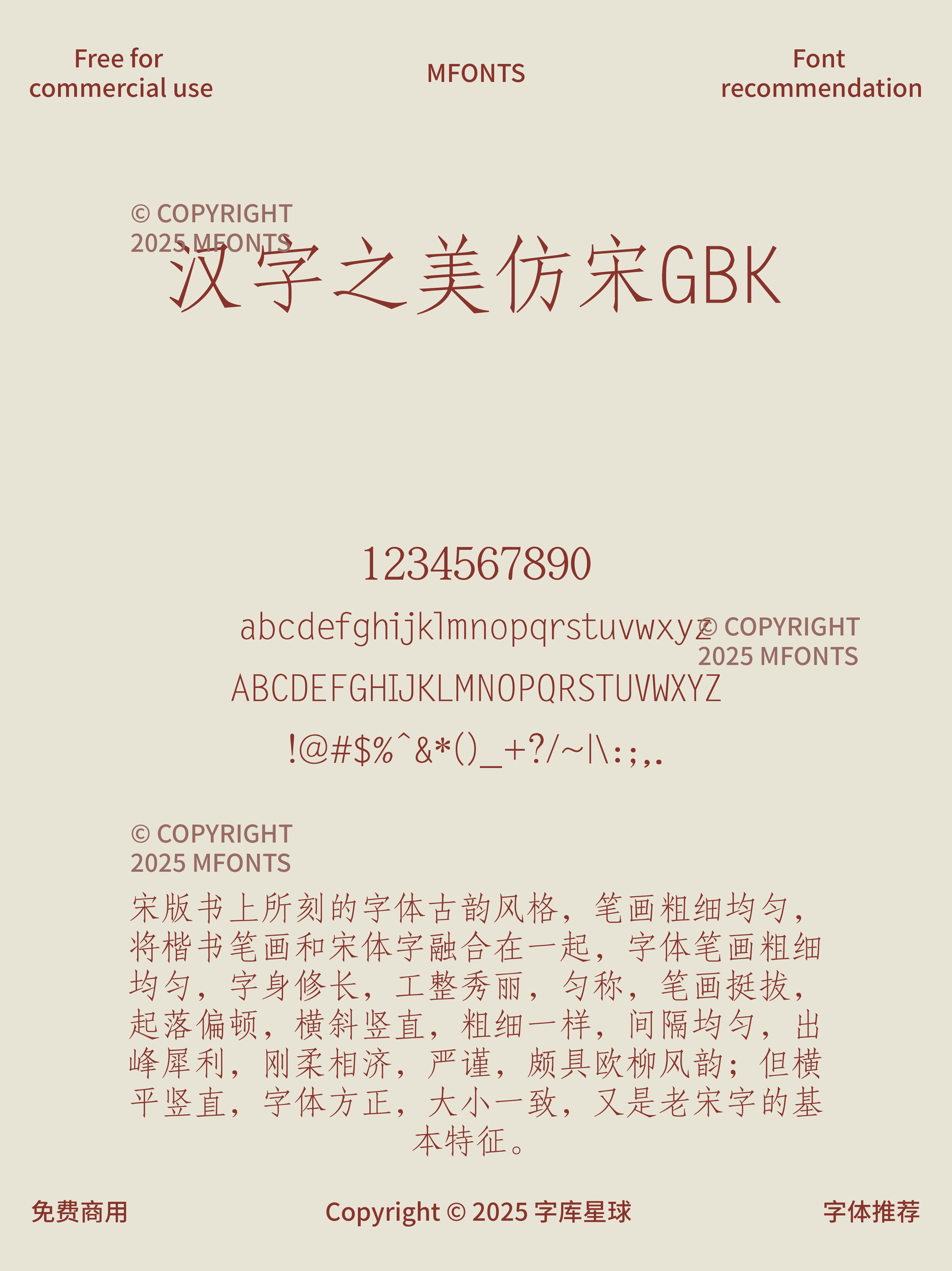 2025050802324190.png 六款免费可商用复古高级优雅纤细仿宋字体