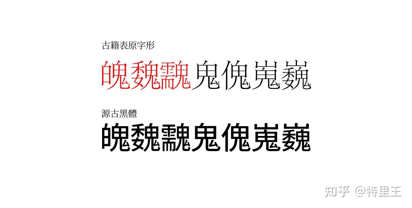 2025051200460313.jpg 源古黑体