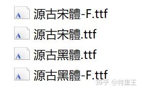 2025051200464254.jpg 源古黑体