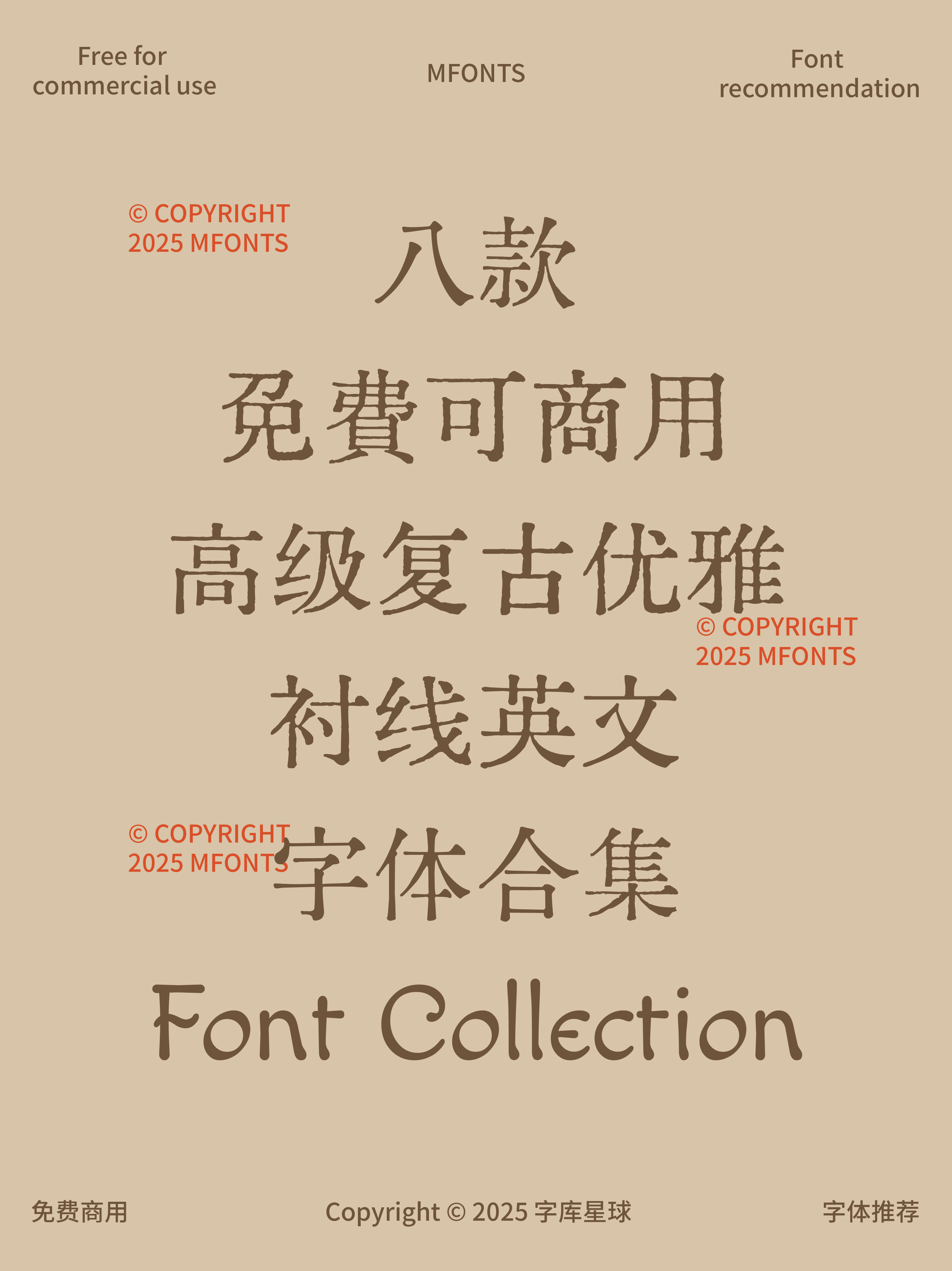 2025051202101242.png 八款免费可商用高级复古优雅衬线英文字体