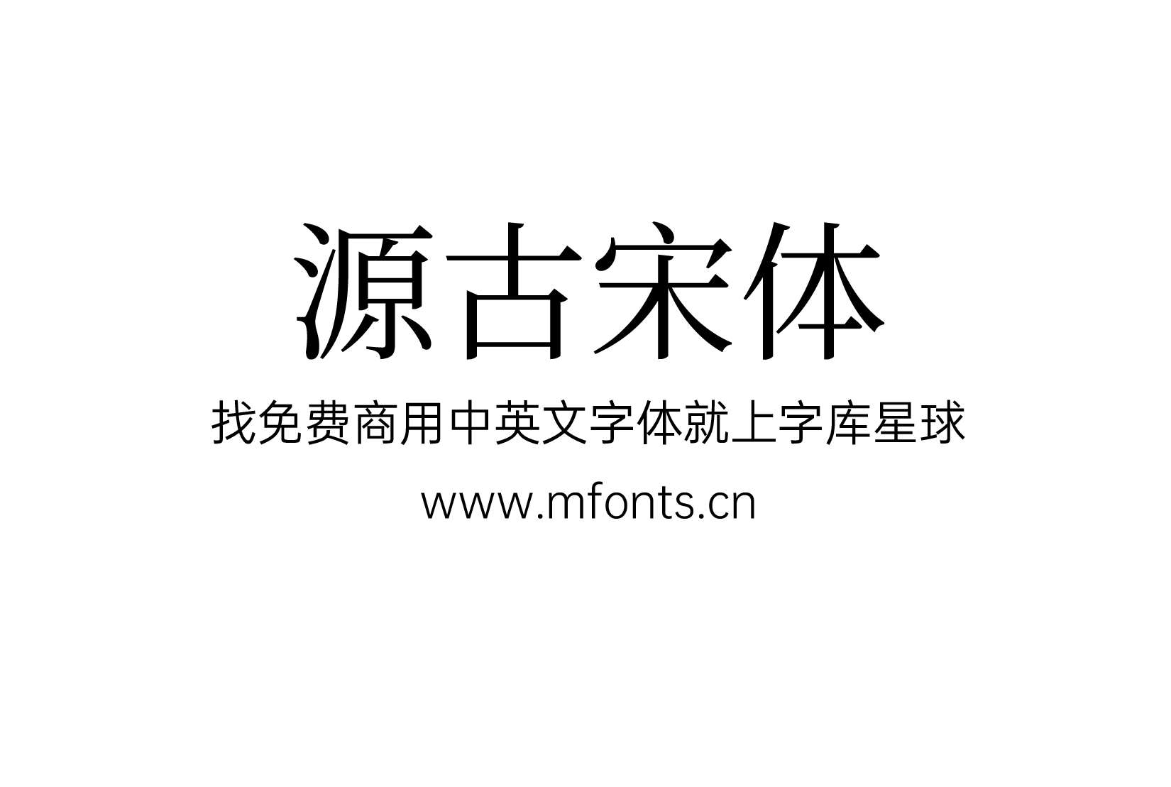 2025051413365479.png 源古宋体