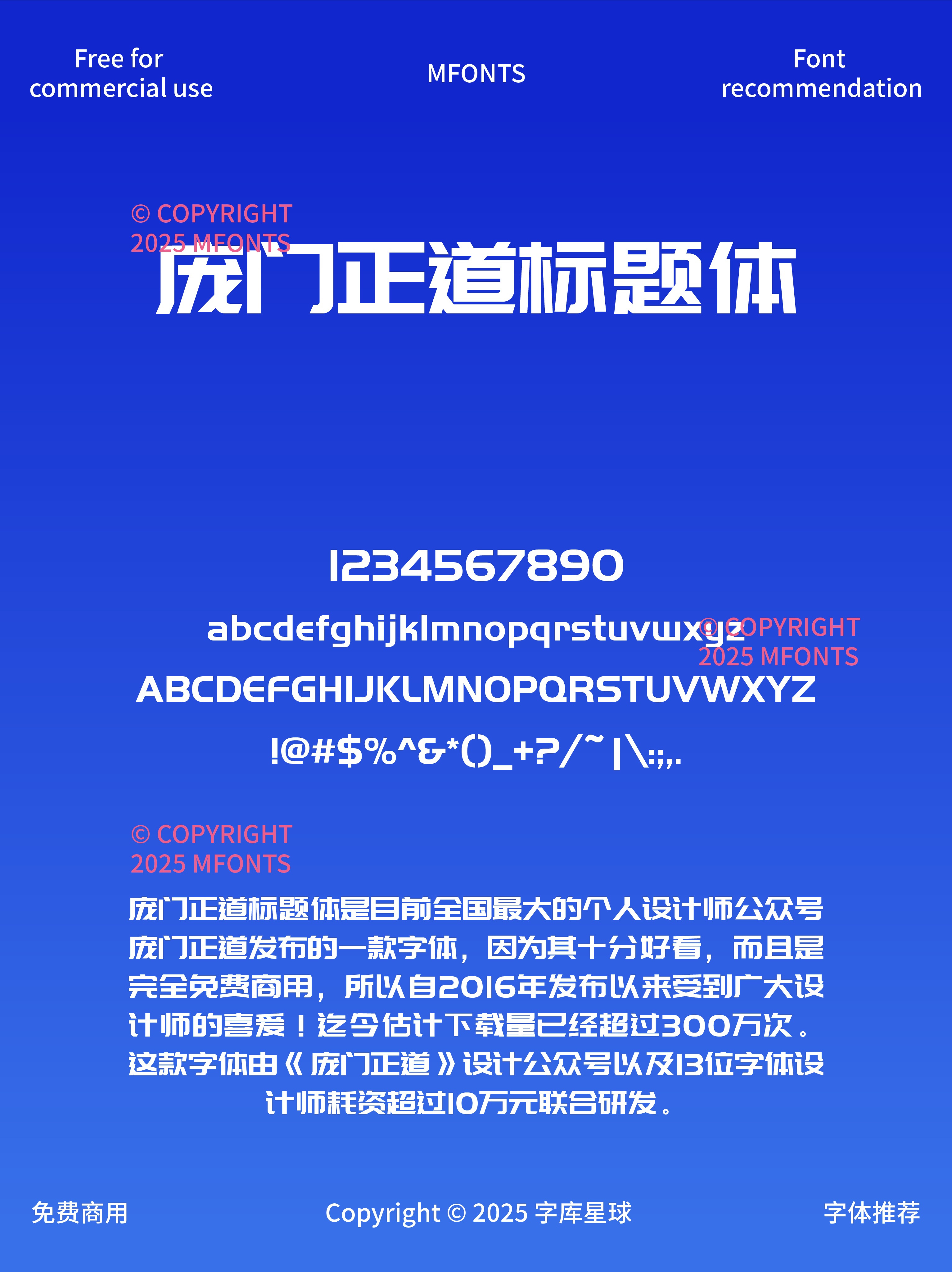 2025051902401926.png 八款免费可商用618字体来袭火爆标题字体