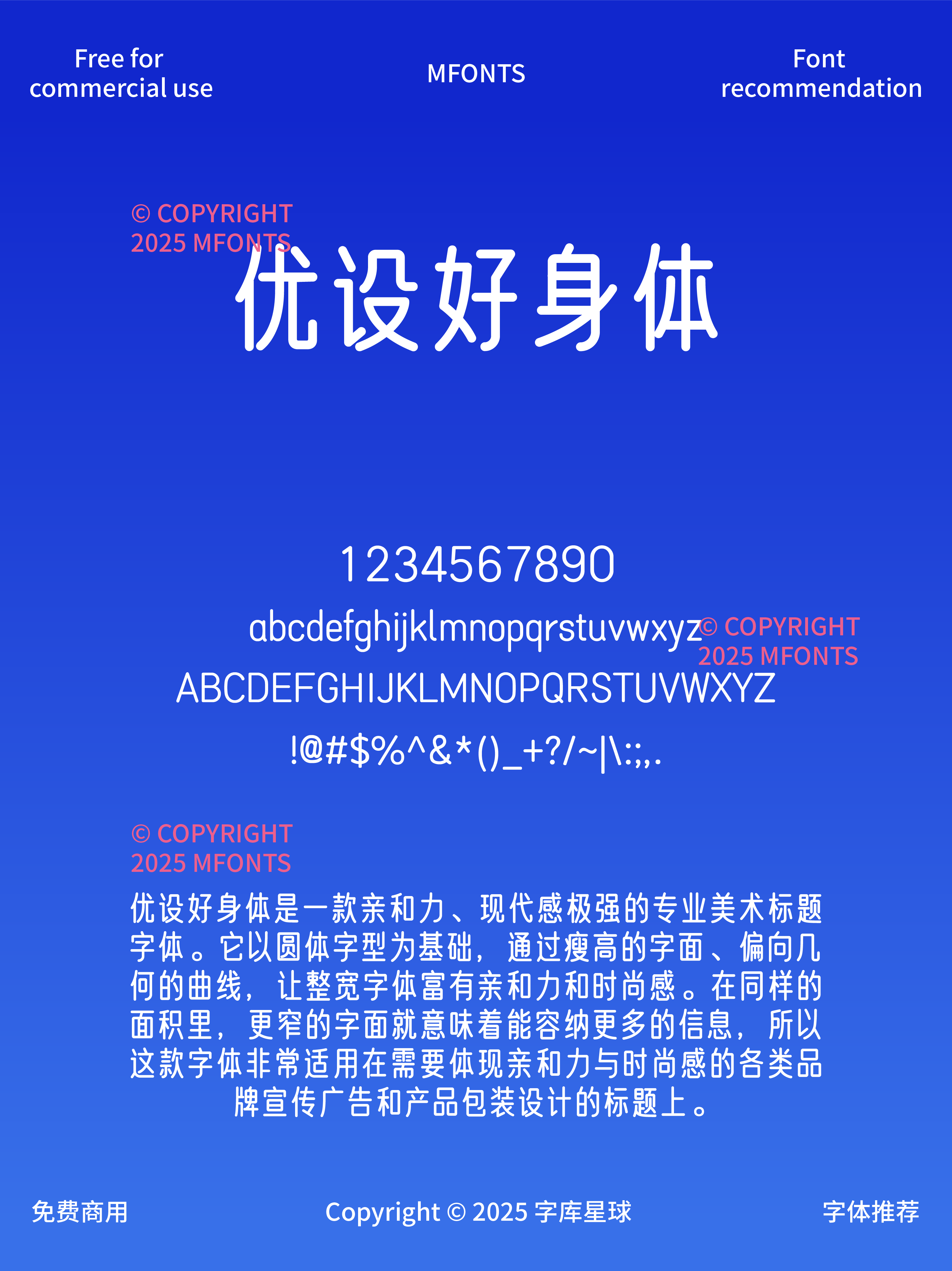 2025051902401945.png 八款免费可商用618字体来袭火爆标题字体