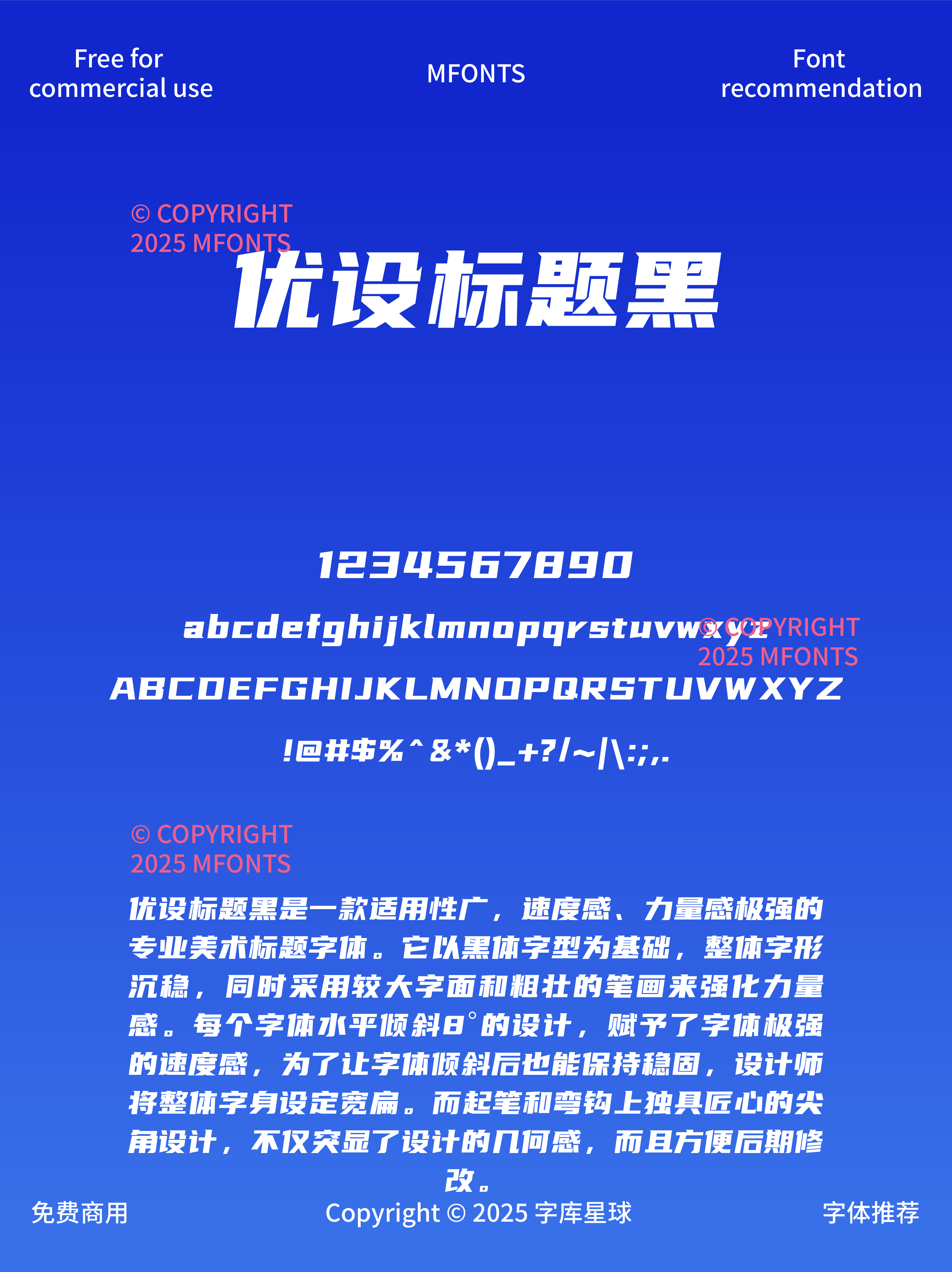 2025051902401984.png 八款免费可商用618字体来袭火爆标题字体