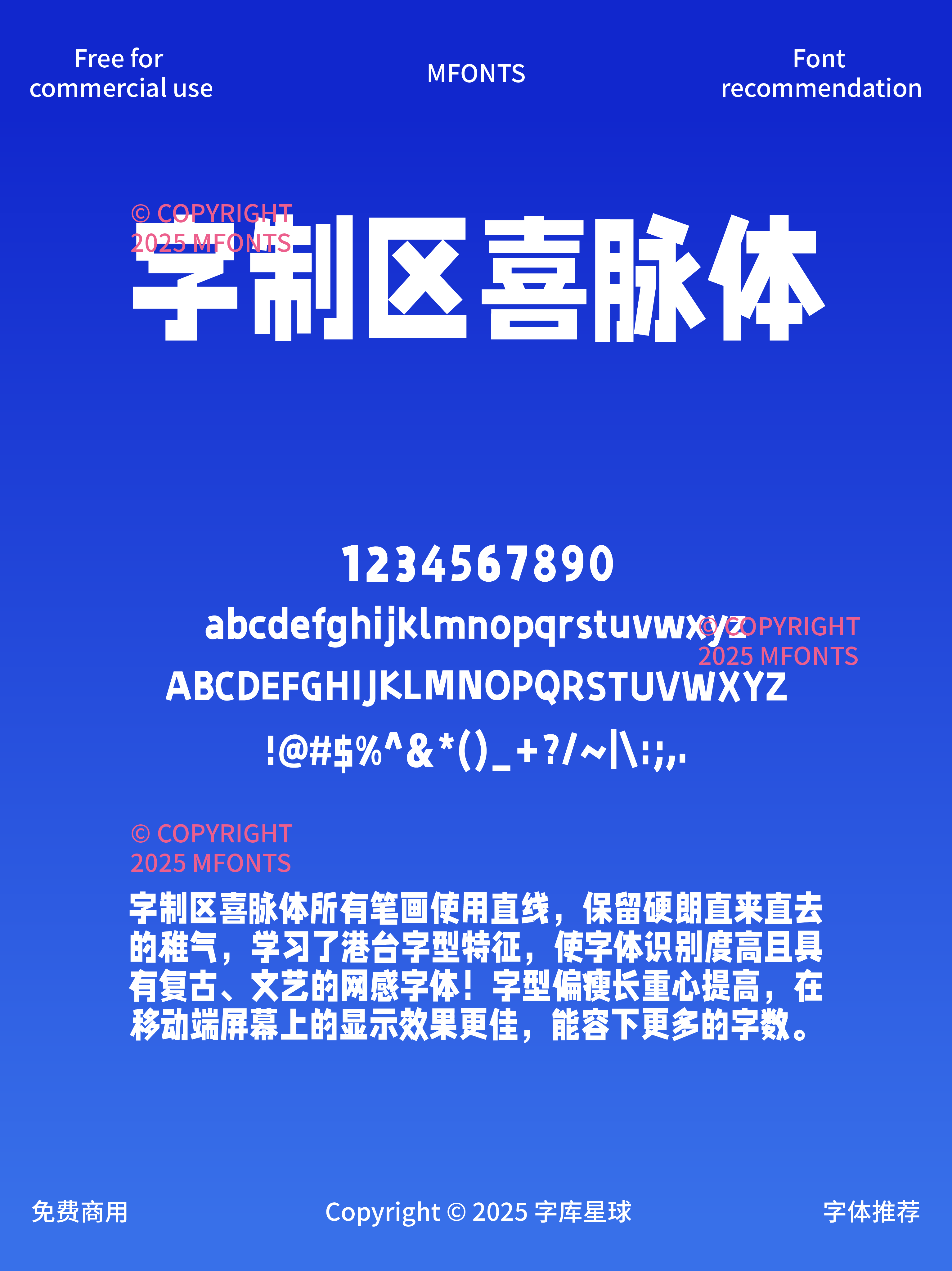 2025051902401985.png 八款免费可商用618字体来袭火爆标题字体