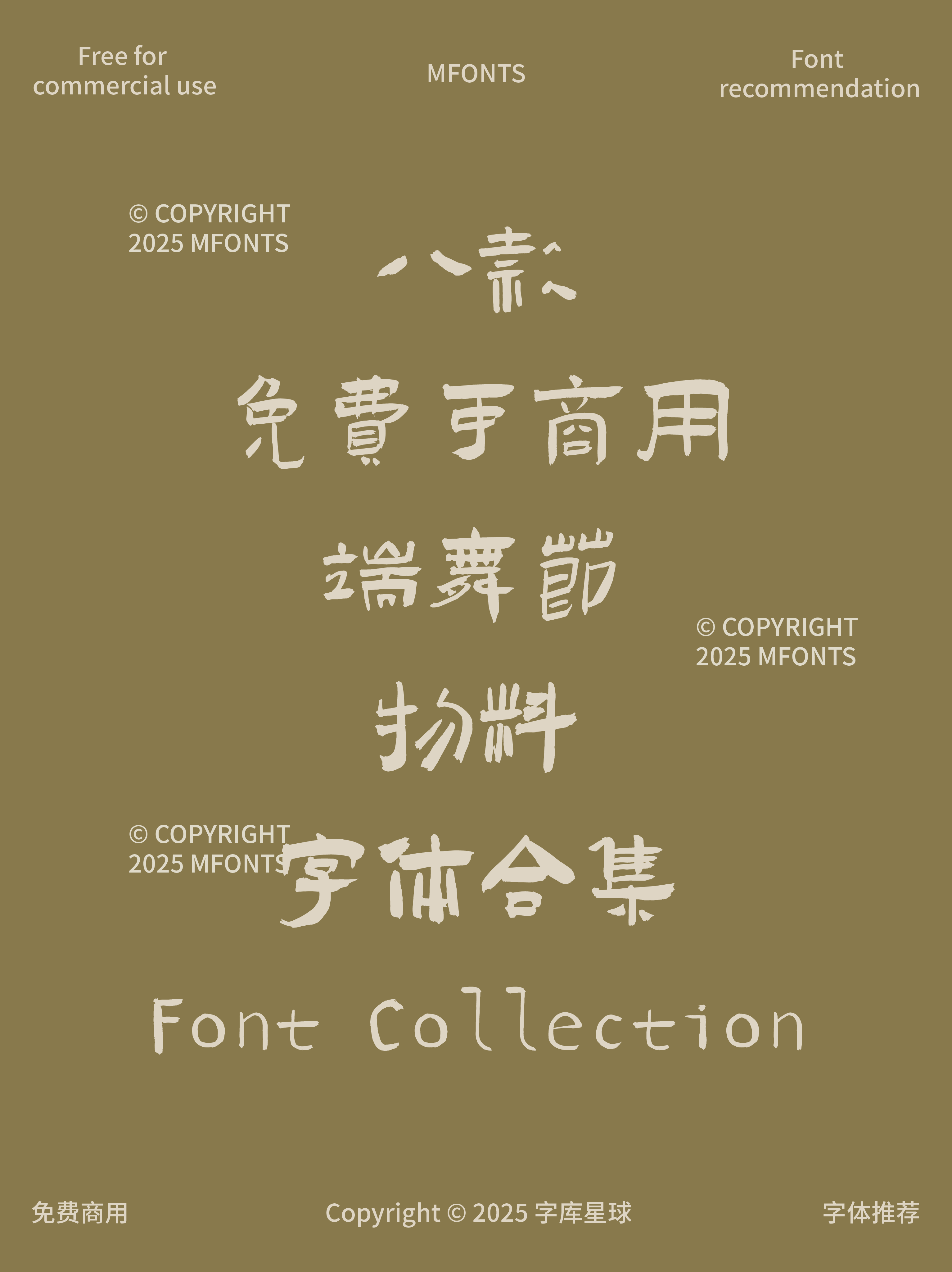 2025052103015231.png 八款免费可商用端午节物料字体