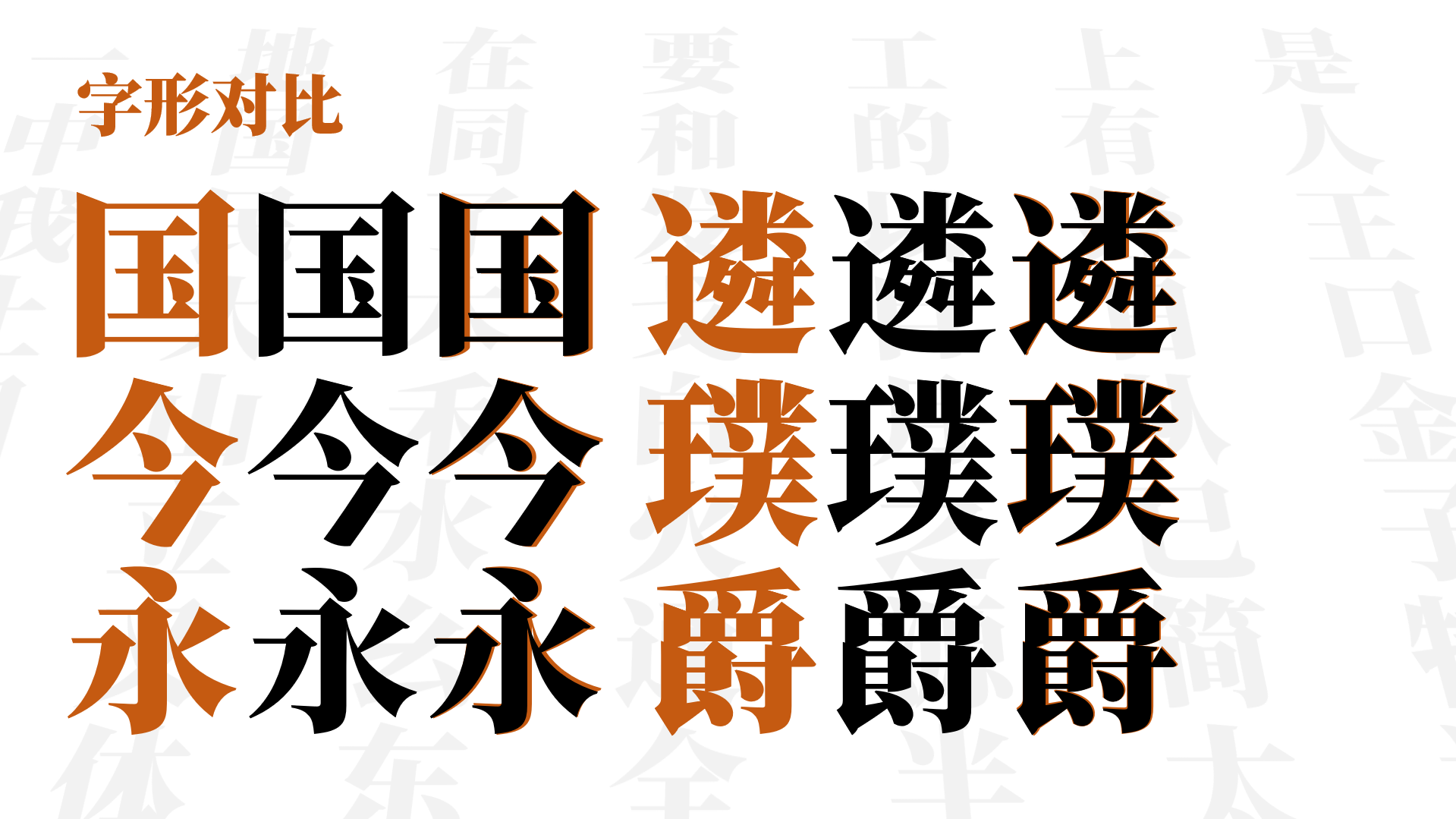 2025052213385338.png USMCC源简特粗体