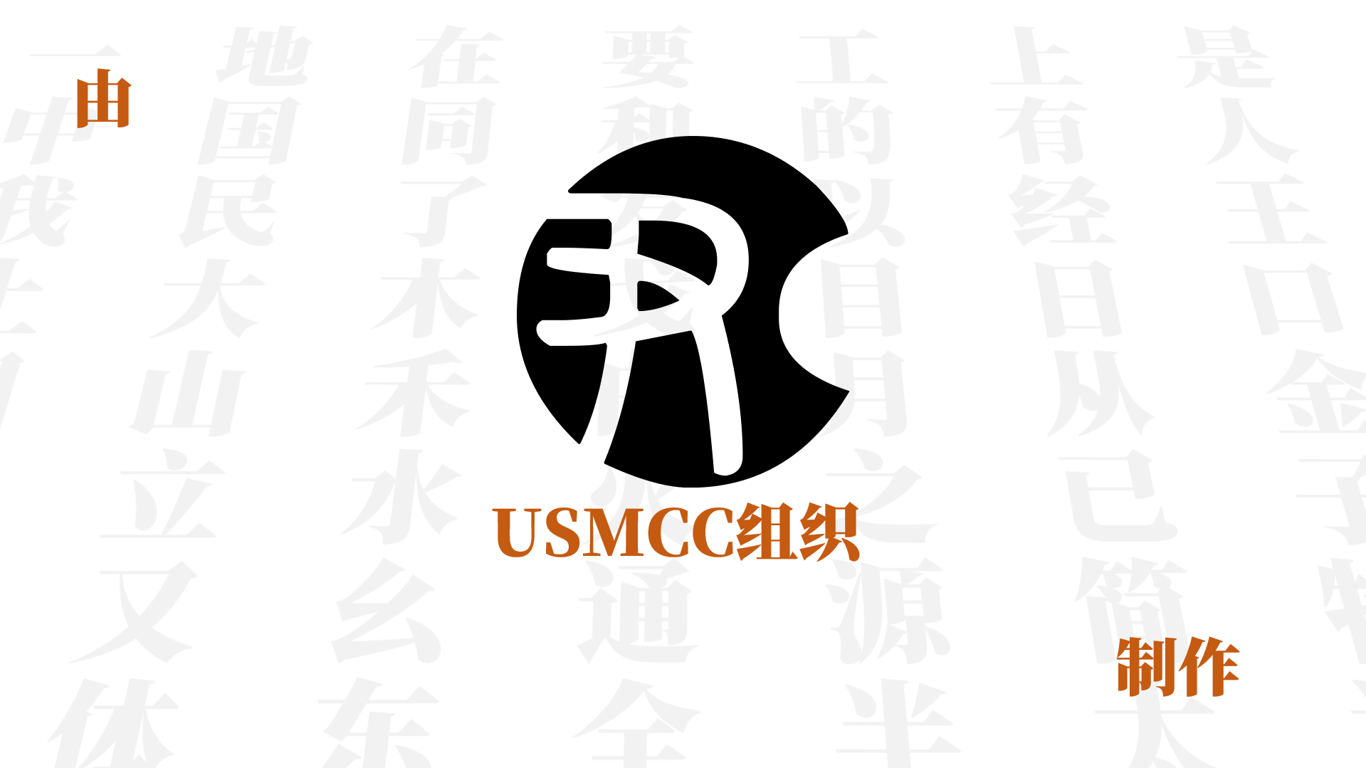 2025052213385934.png USMCC源简特粗体