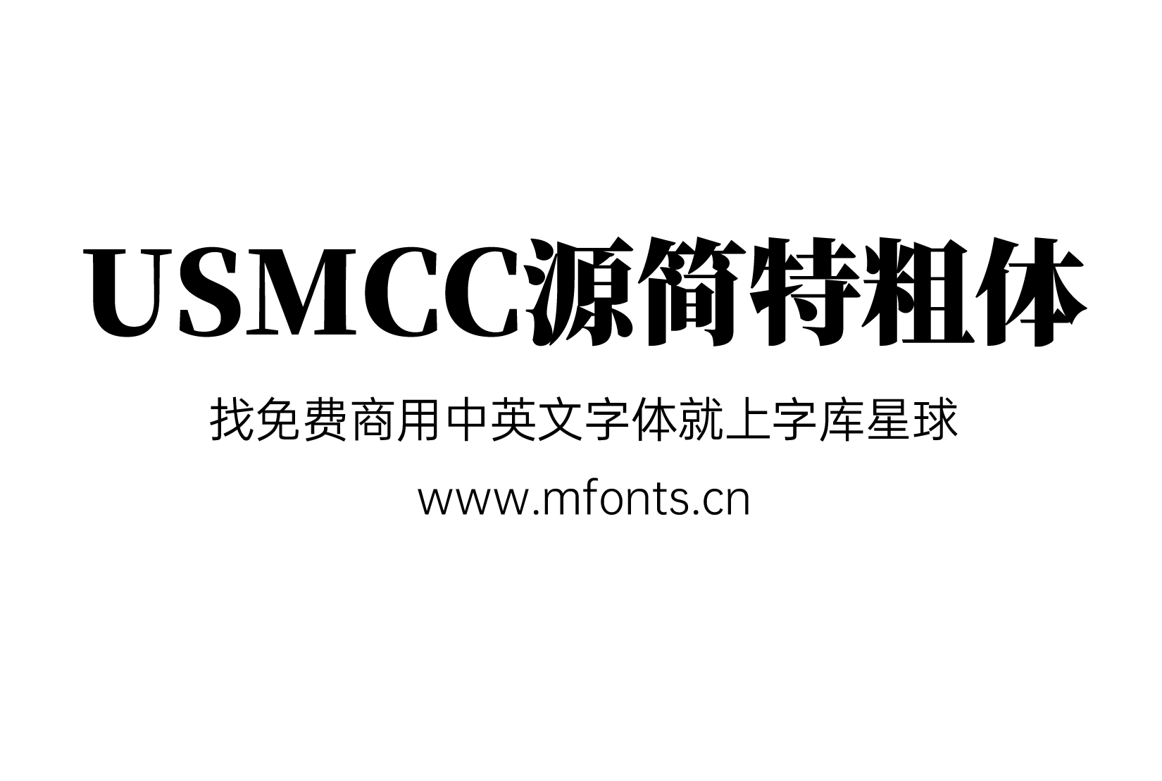 2025052213502970.png USMCC源简特粗体