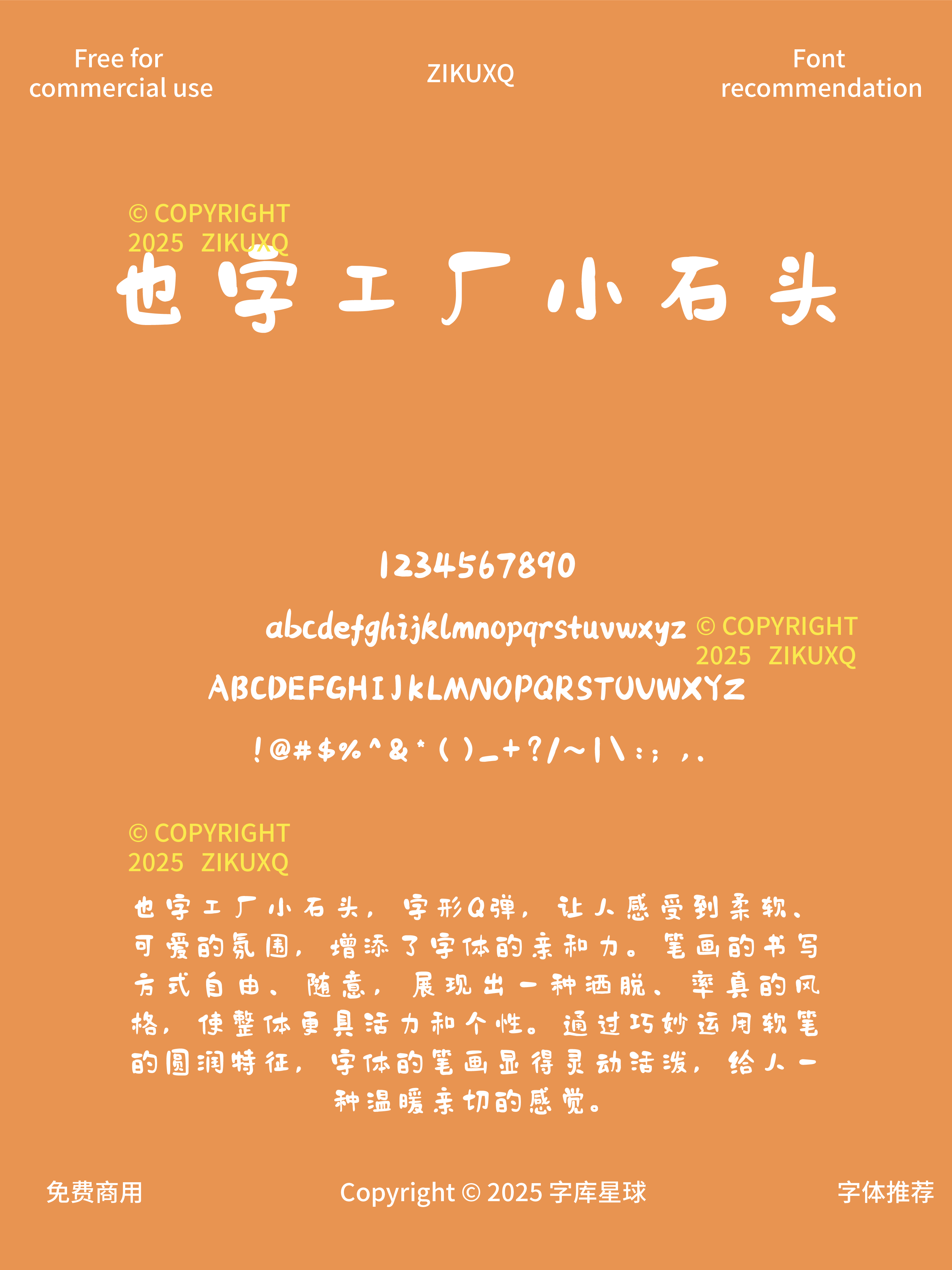 2025052603283513.png 八款免费可商用充满活力亲和的六一儿童节字体