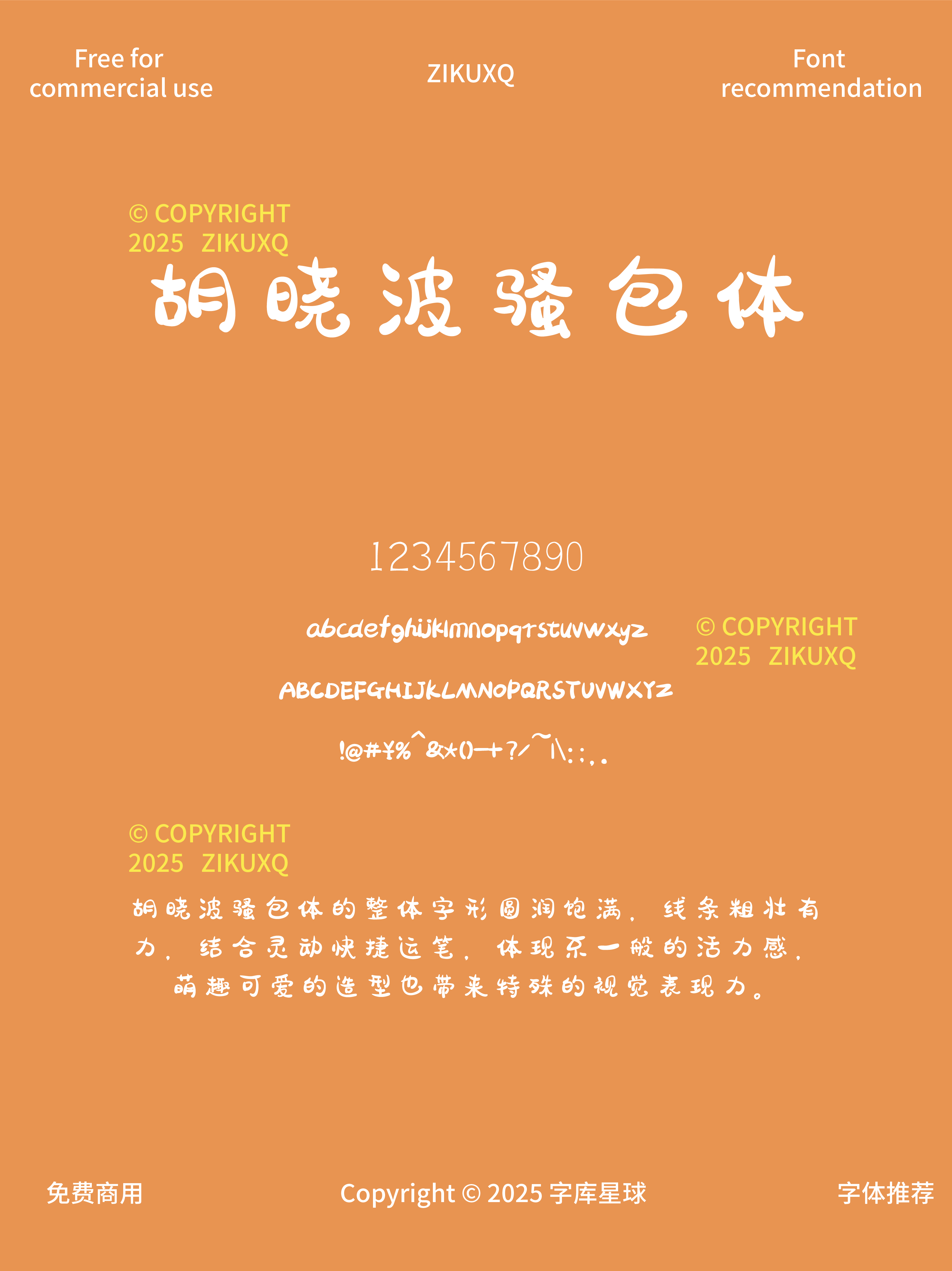 2025052603283521-1.png 八款免费可商用充满活力亲和的六一儿童节字体