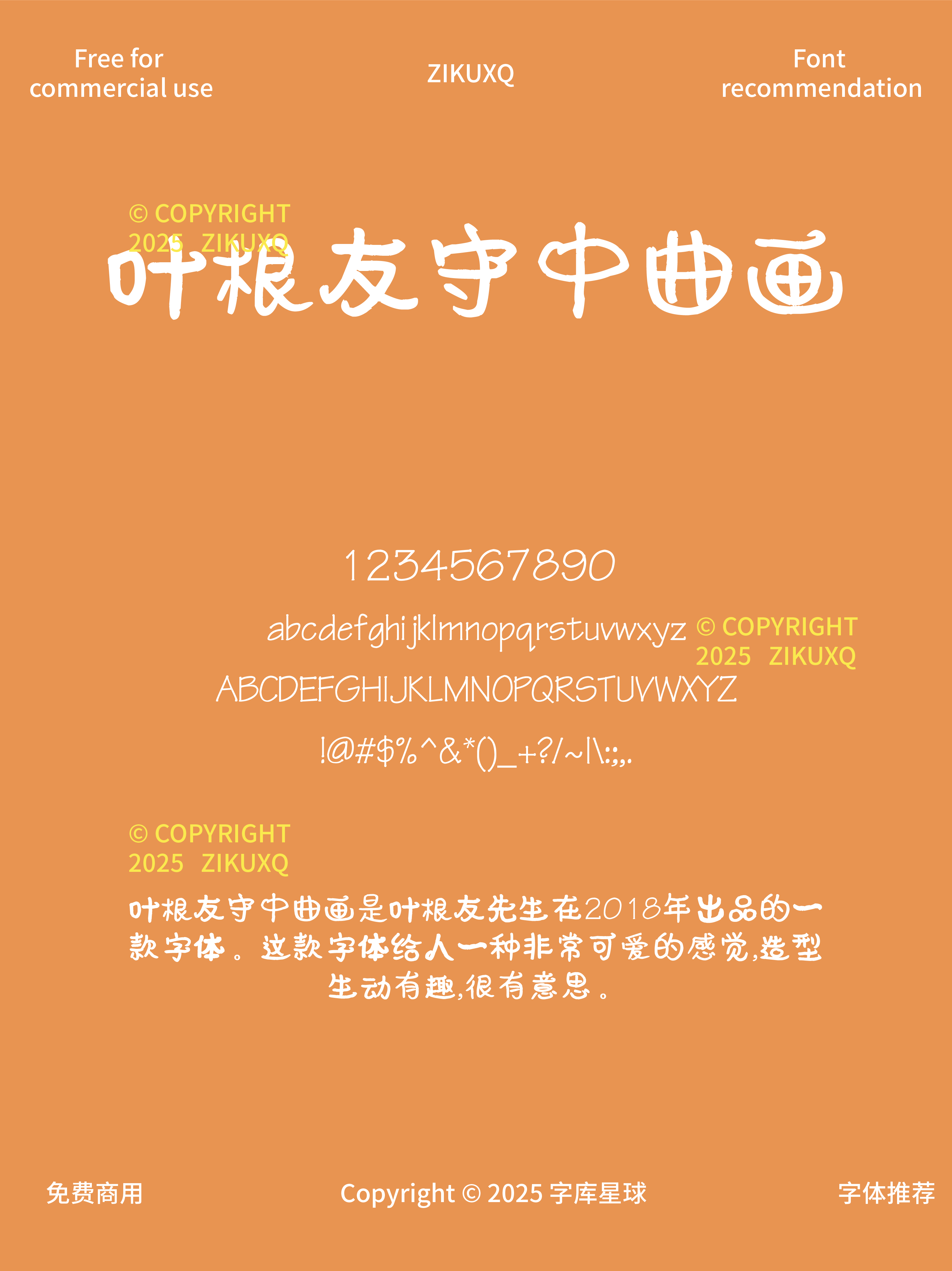 2025052603283567.png 八款免费可商用充满活力亲和的六一儿童节字体